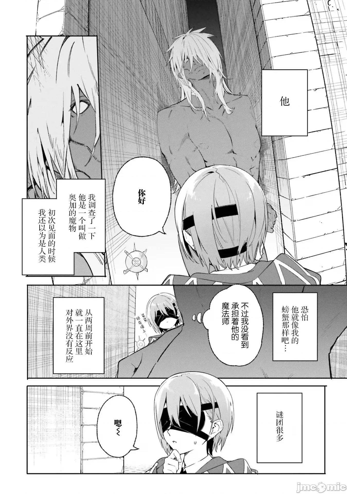 魔術師庫農看得見 魔術師庫農看得見 18 第2页