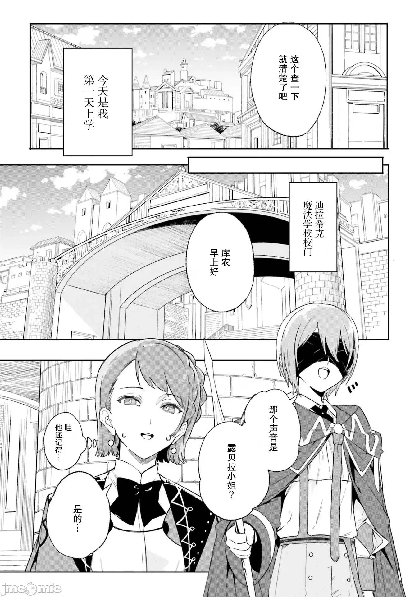 魔術師庫農看得見 魔術師庫農看得見 18 第3页