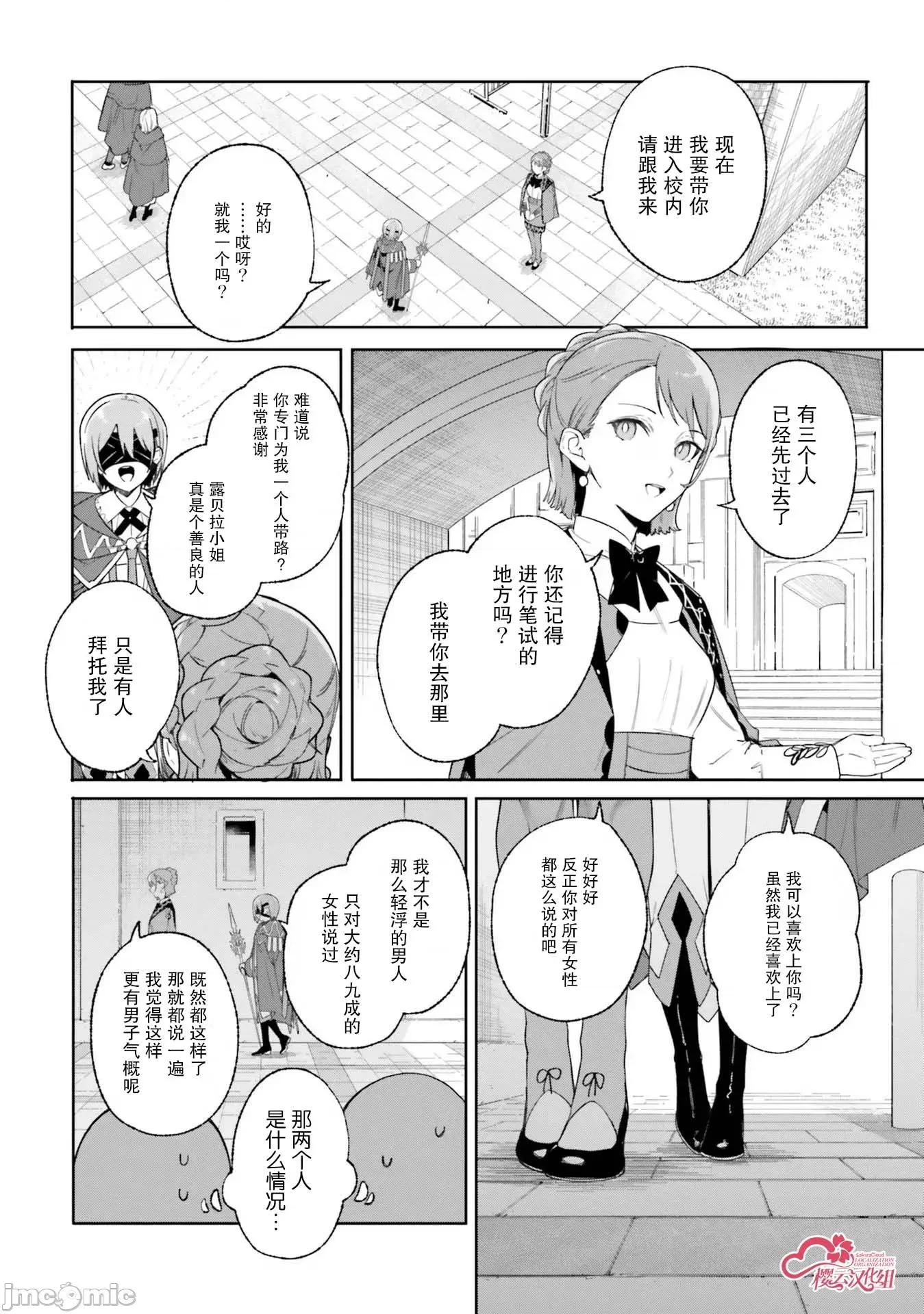 魔術師庫農看得見 魔術師庫農看得見 18 第4页