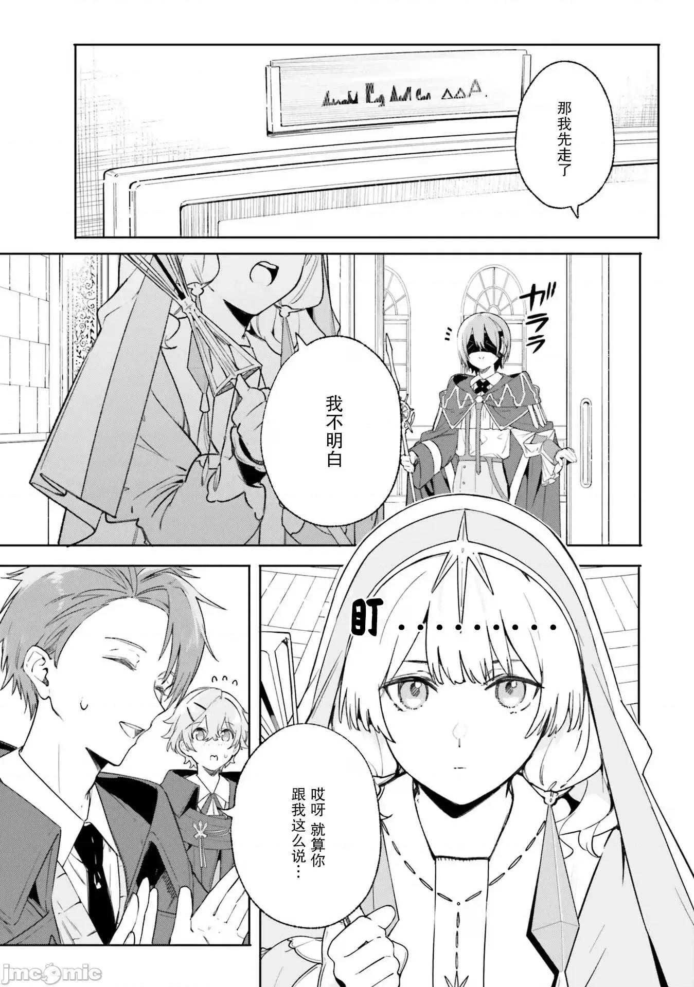 魔術師庫農看得見 魔術師庫農看得見 18 第5页