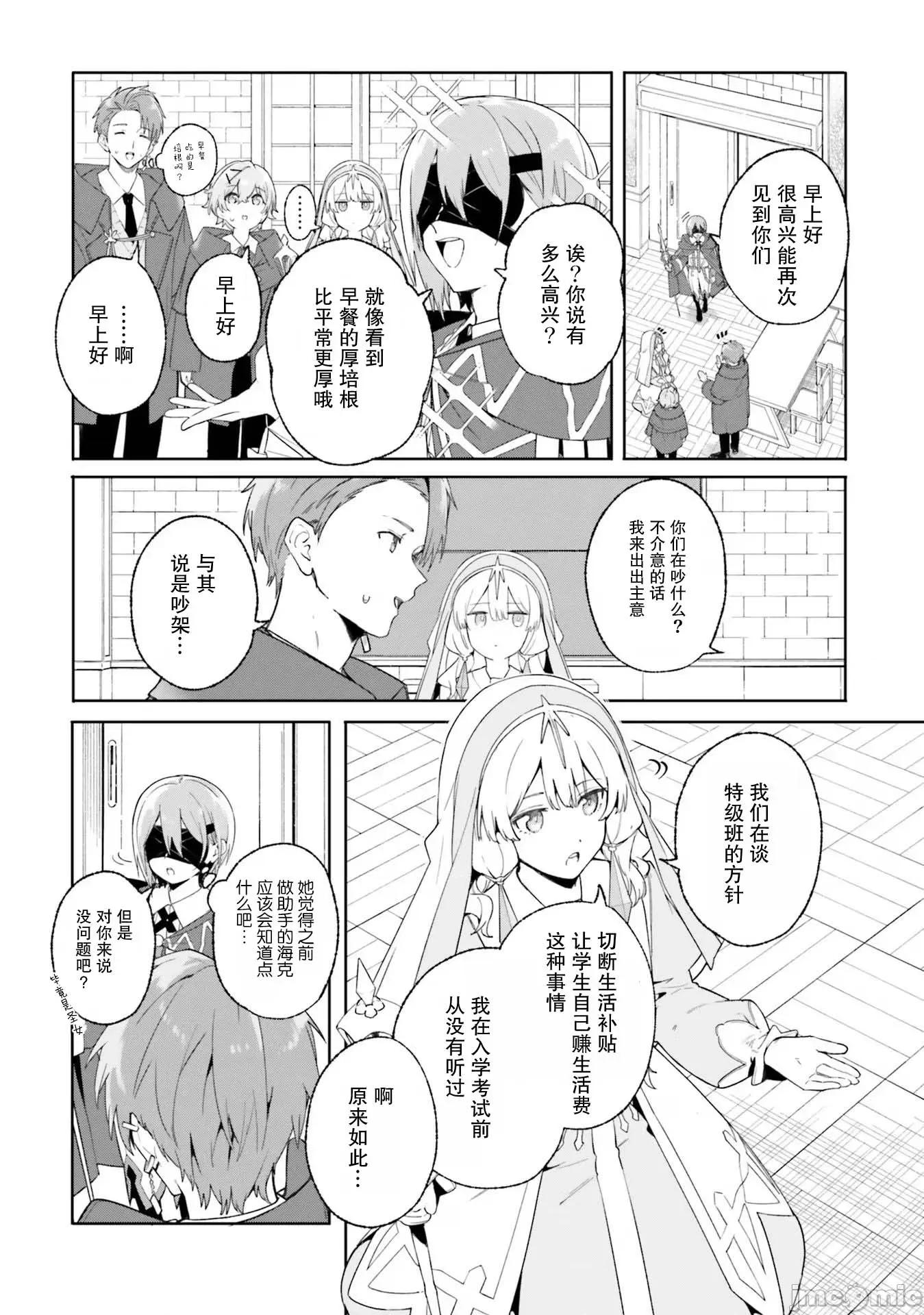 魔術師庫農看得見 魔術師庫農看得見 18 第6页