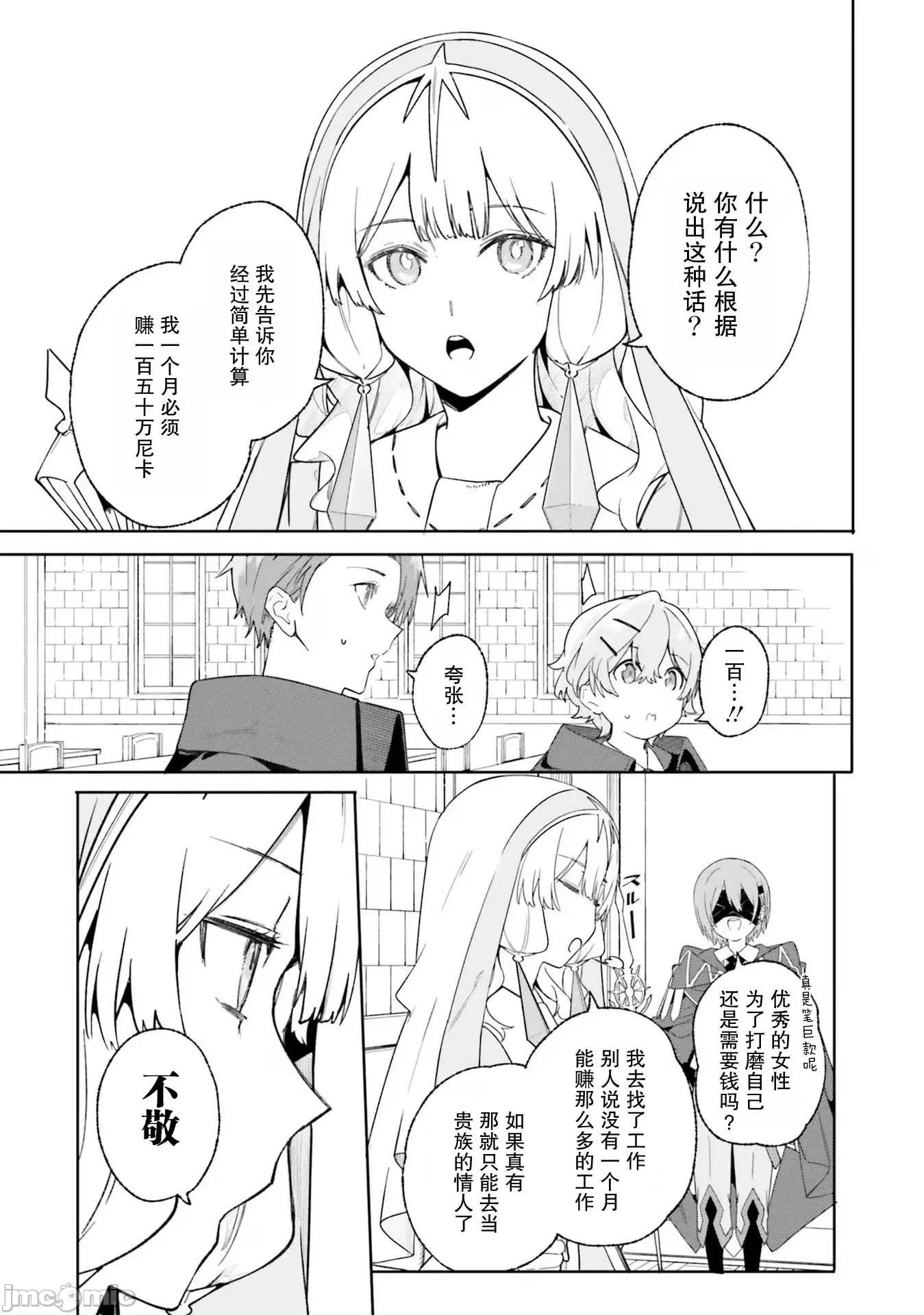 魔術師庫農看得見 魔術師庫農看得見 18 第7页