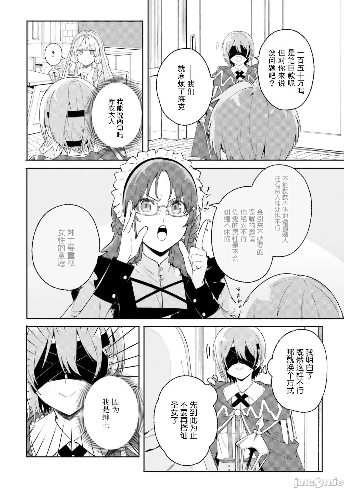 魔術師庫農看得見 魔術師庫農看得見 18 第8页