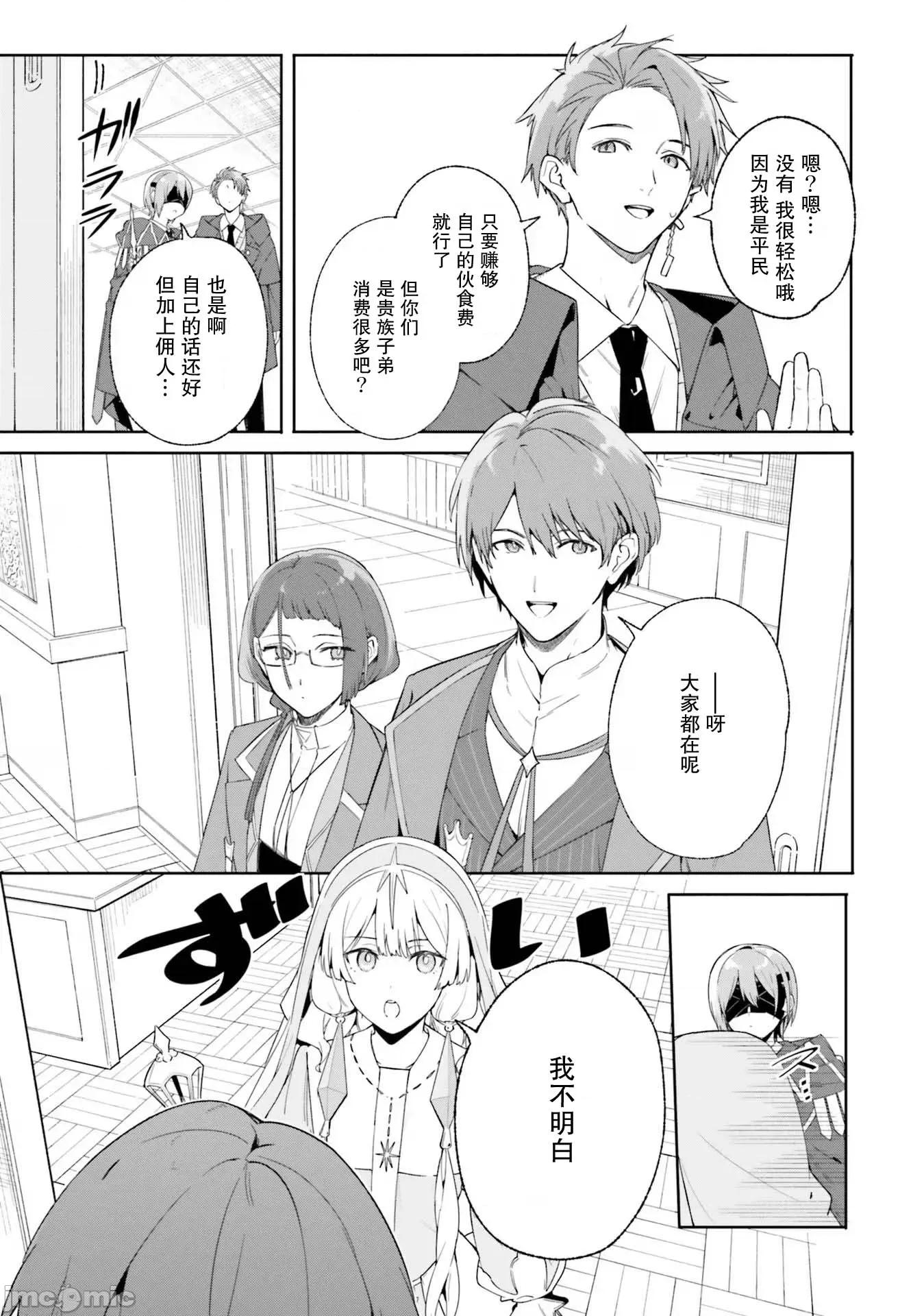 魔術師庫農看得見 魔術師庫農看得見 18 第9页