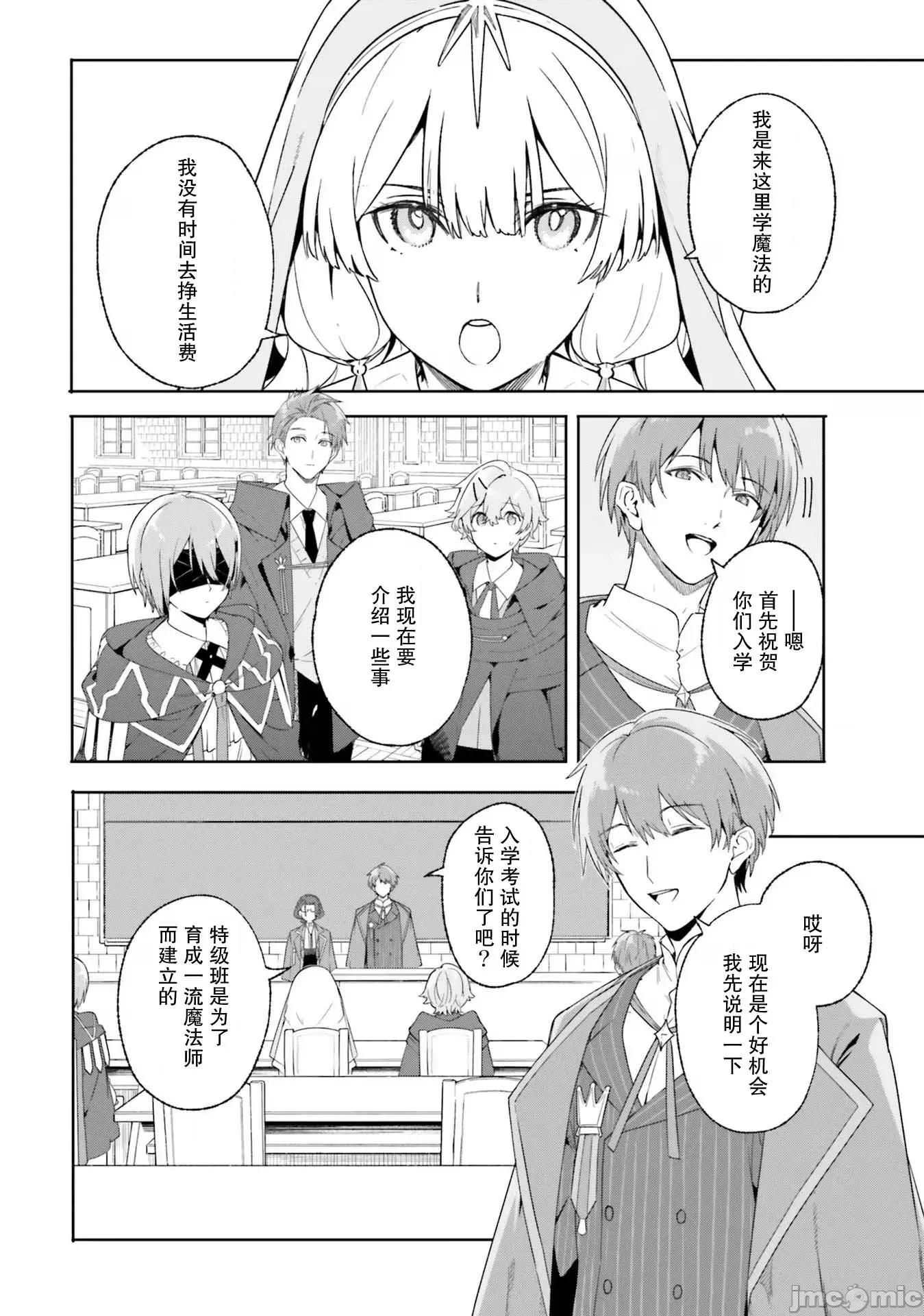 魔術師庫農看得見 魔術師庫農看得見 18 第10页