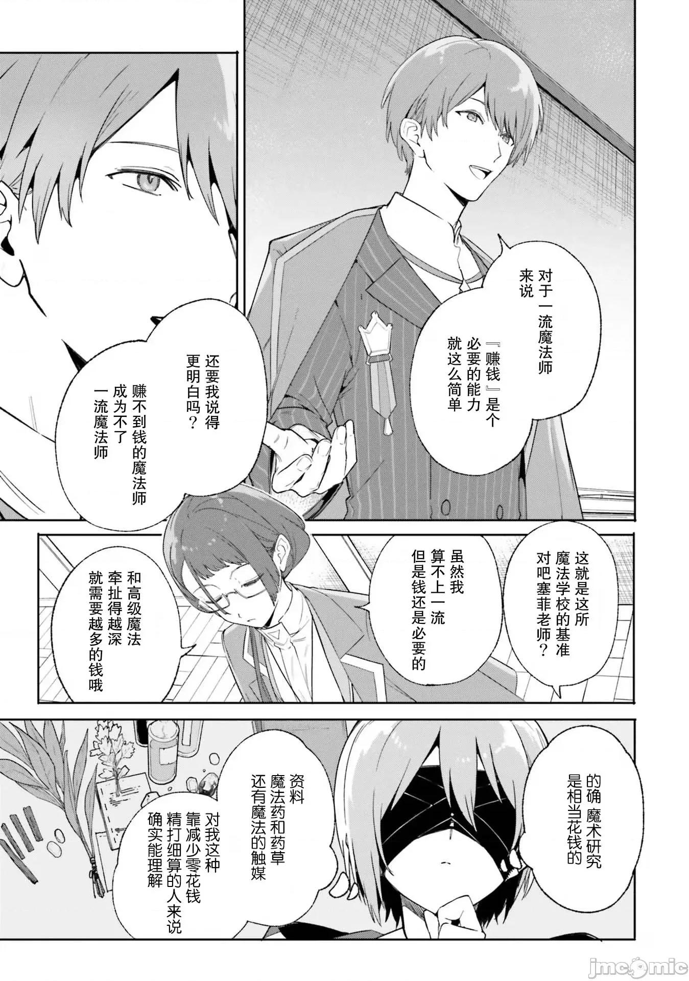 魔術師庫農看得見 魔術師庫農看得見 18 第11页