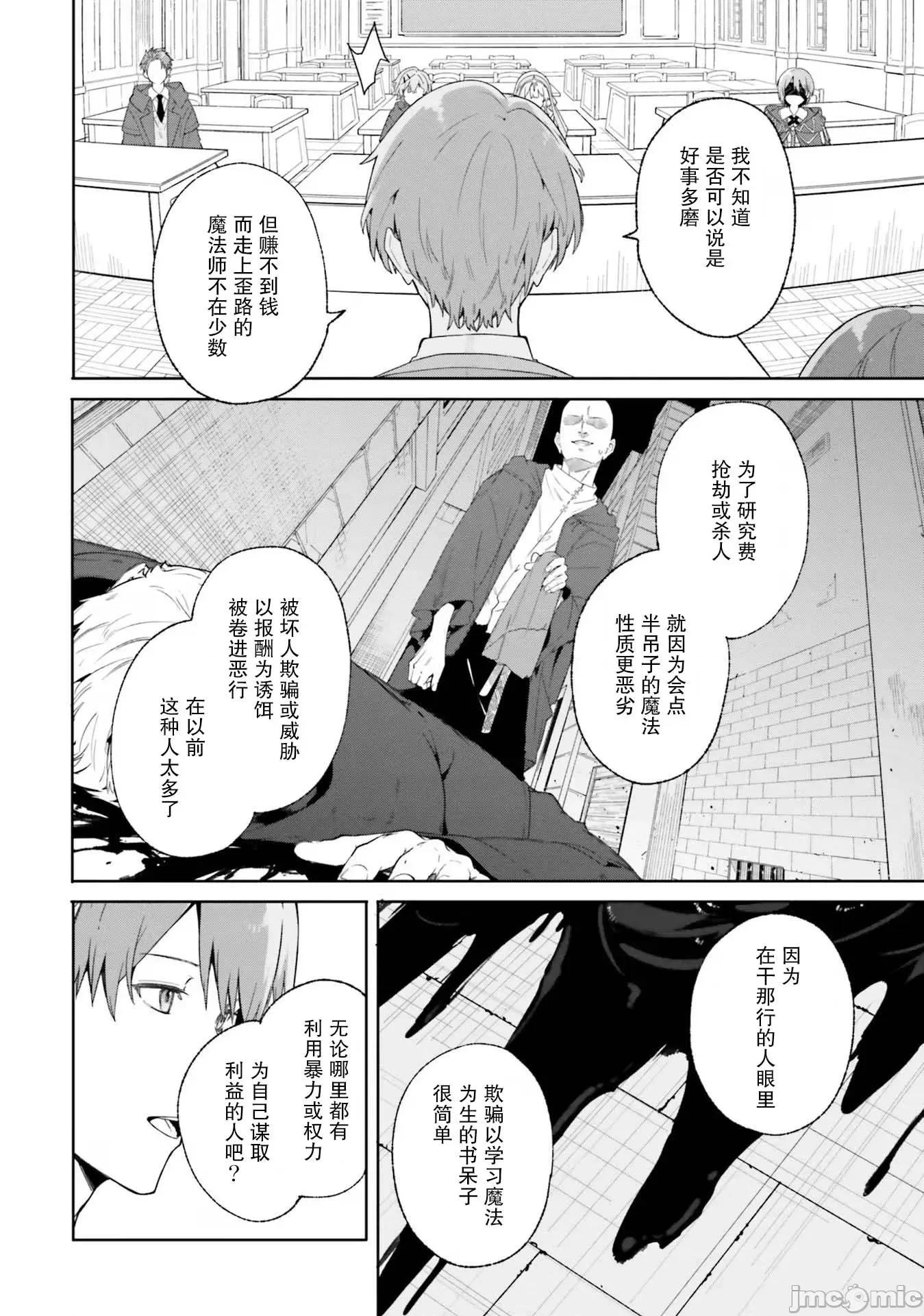 魔術師庫農看得見 魔術師庫農看得見 18 第12页