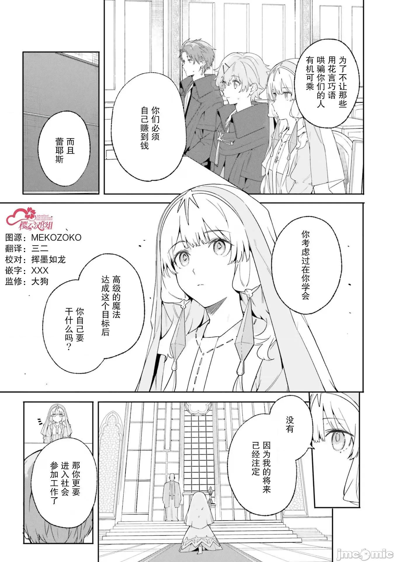 魔術師庫農看得見 魔術師庫農看得見 18 第13页