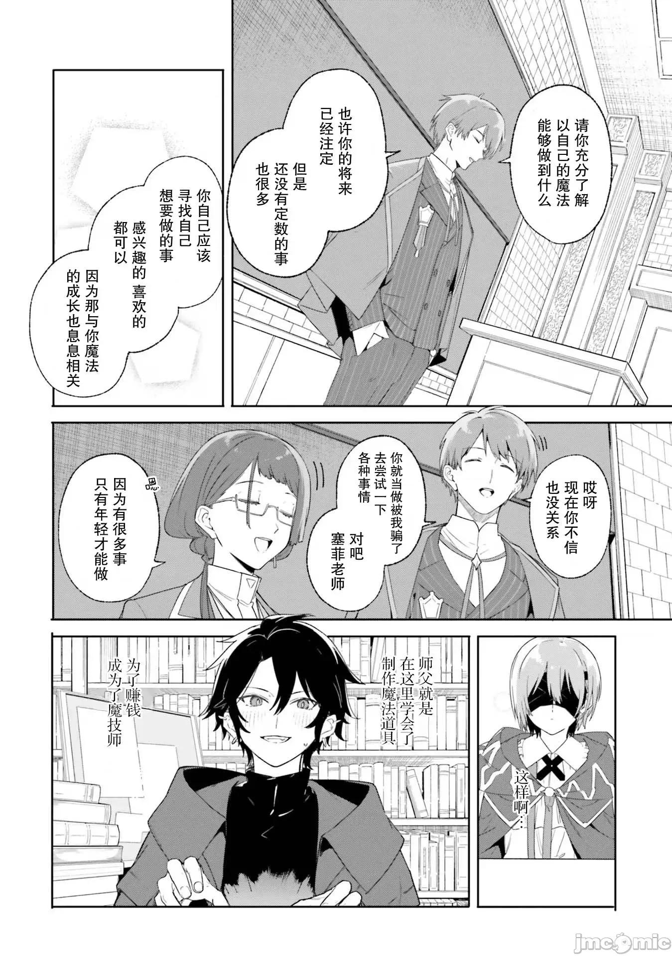 魔術師庫農看得見 魔術師庫農看得見 18 第14页
