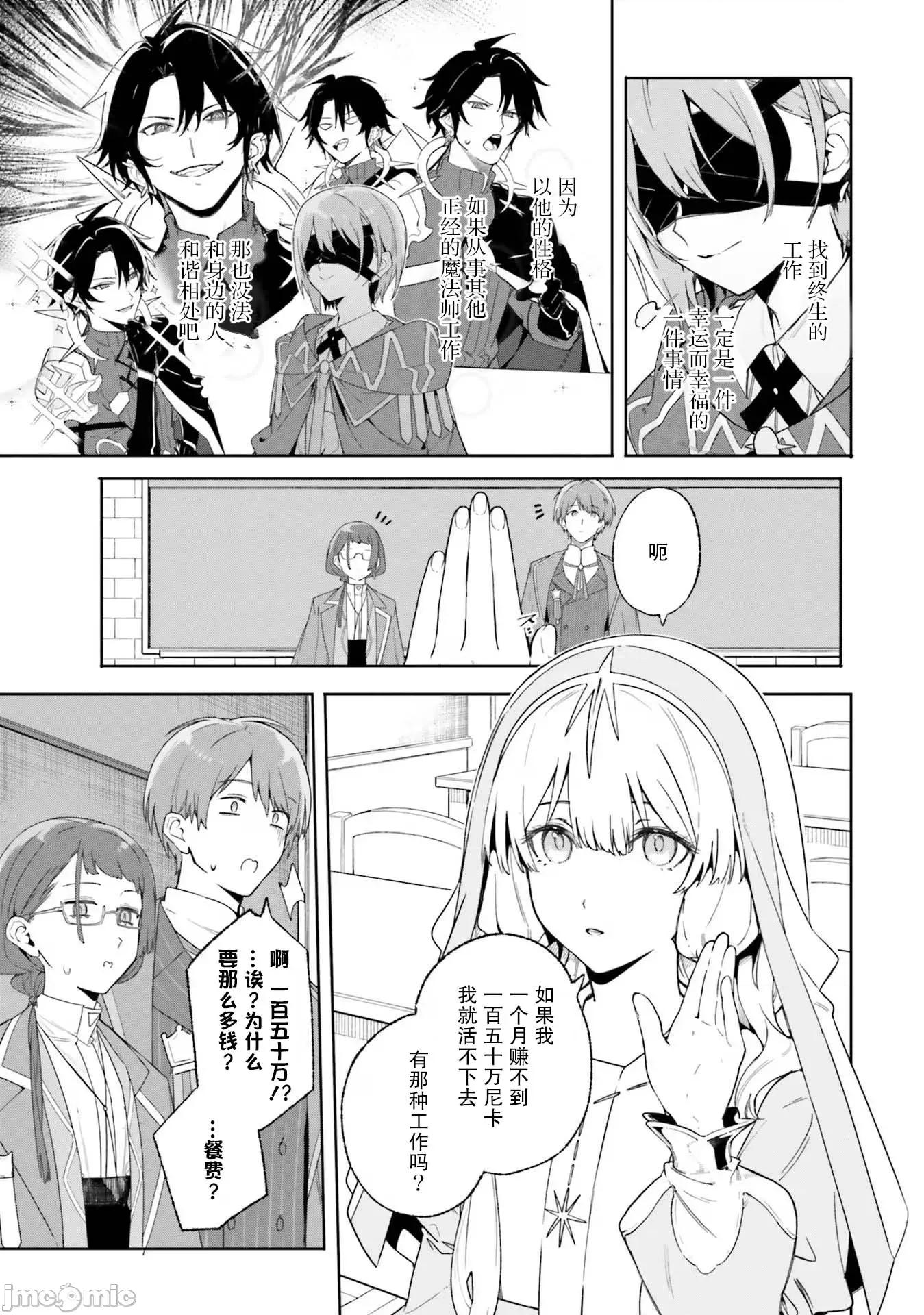 魔術師庫農看得見 魔術師庫農看得見 18 第15页