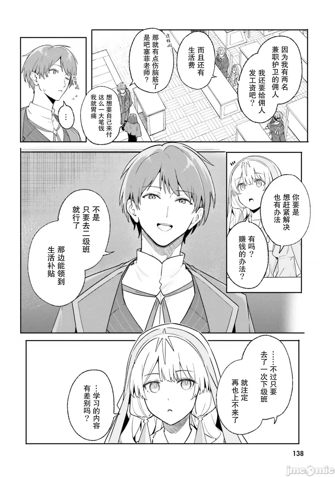 魔術師庫農看得見 魔術師庫農看得見 18 第16页