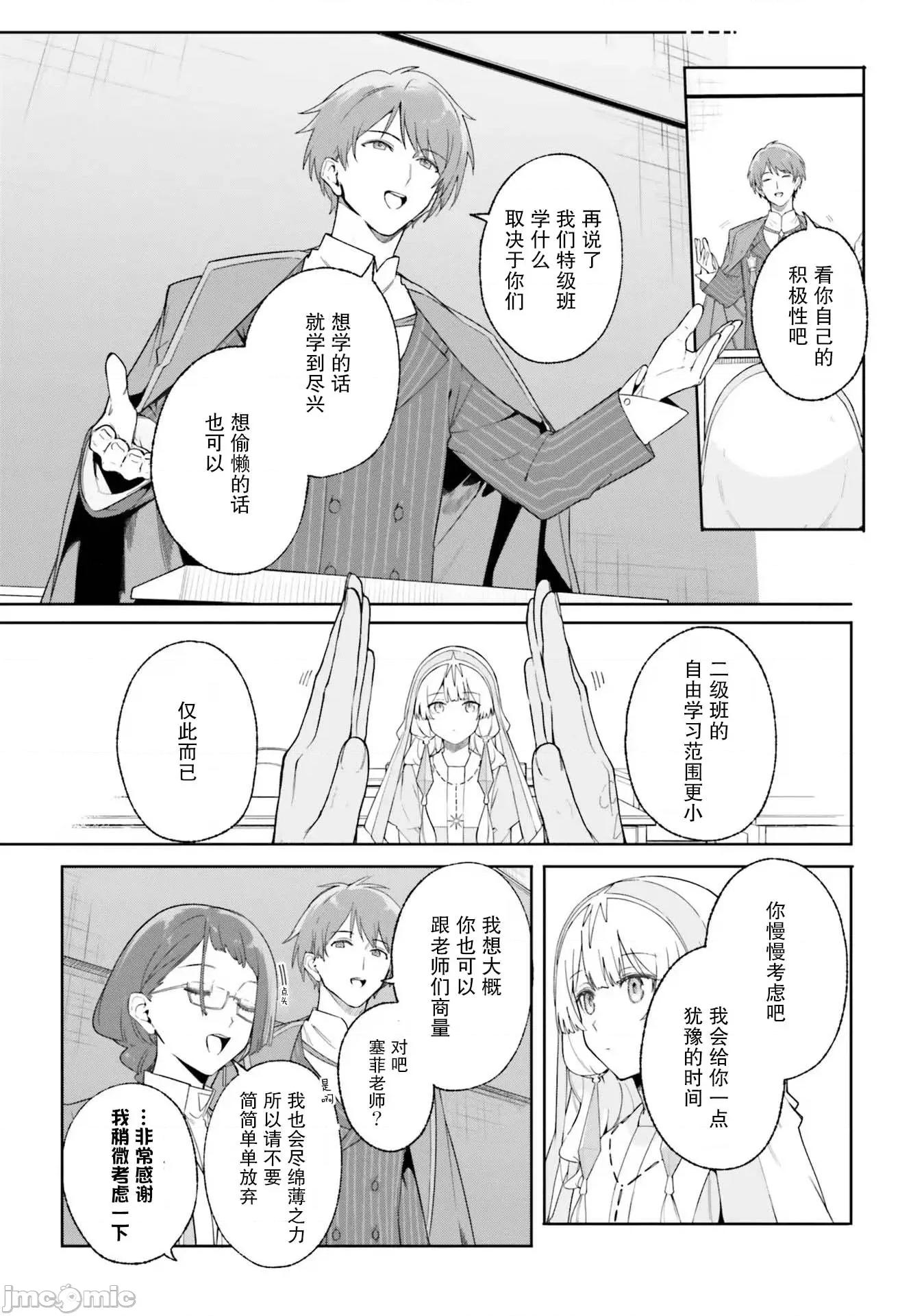 魔術師庫農看得見 魔術師庫農看得見 18 第17页