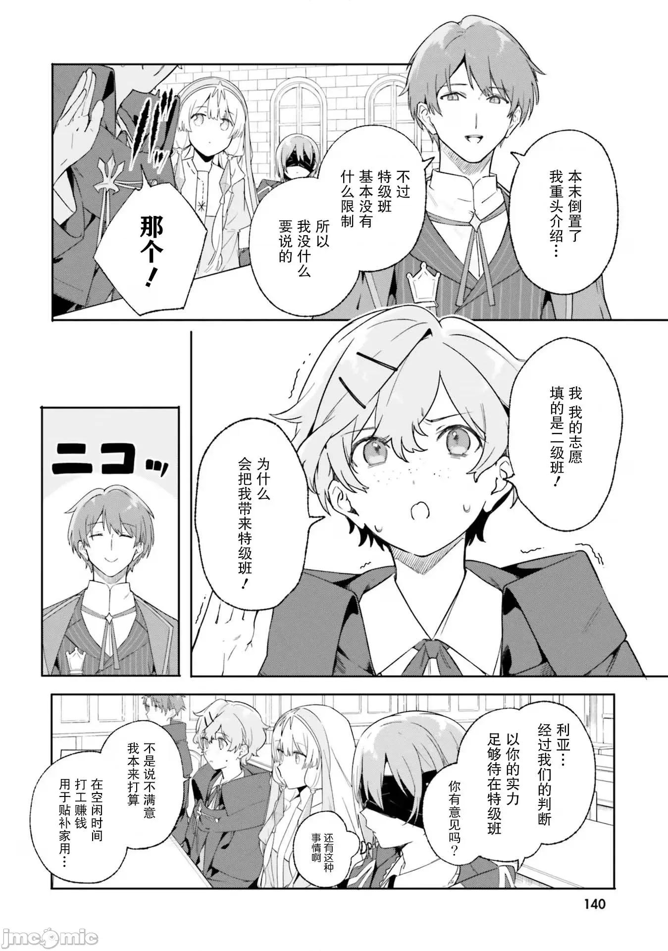 魔術師庫農看得見 魔術師庫農看得見 18 第18页