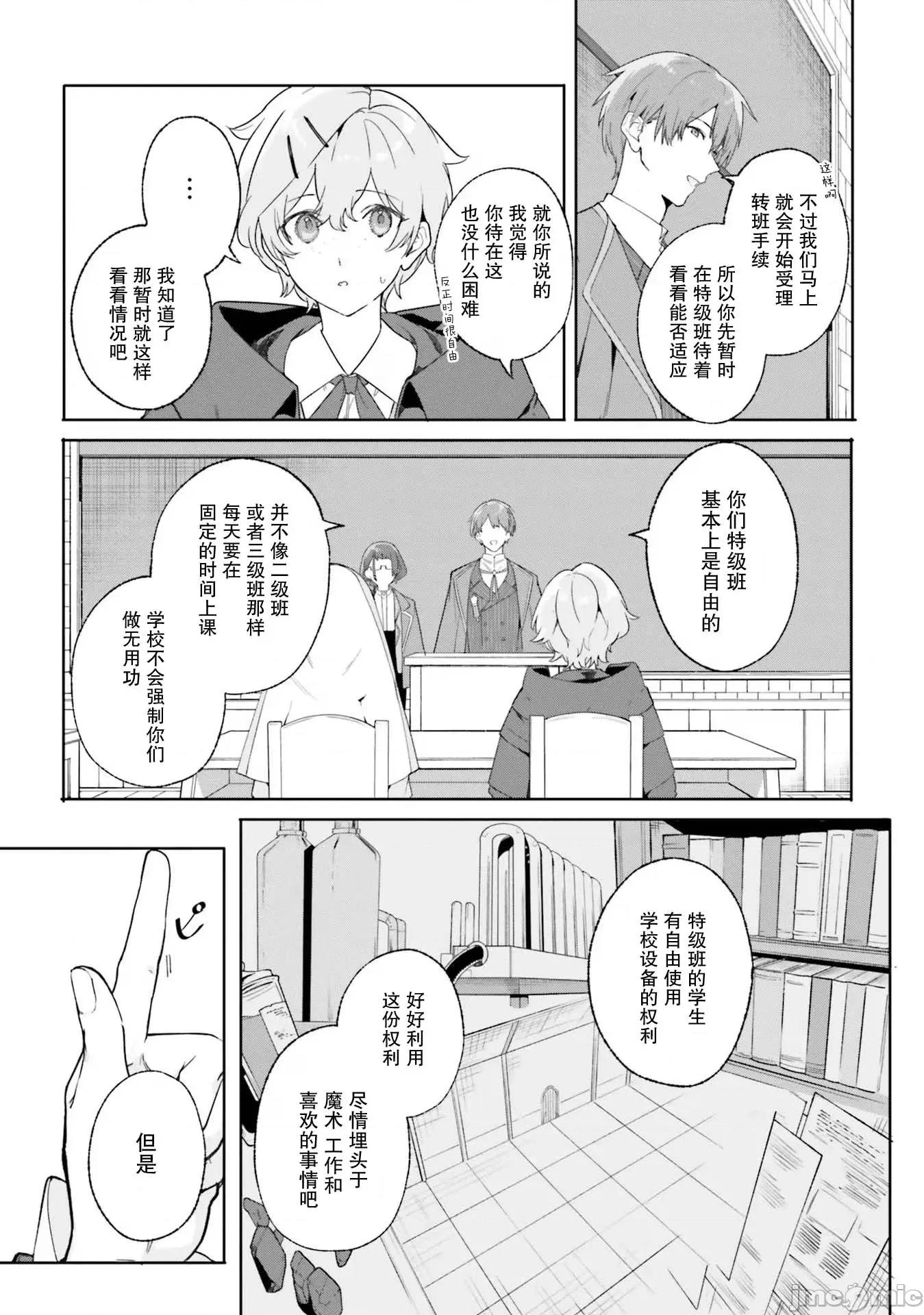魔術師庫農看得見 魔術師庫農看得見 18 第19页