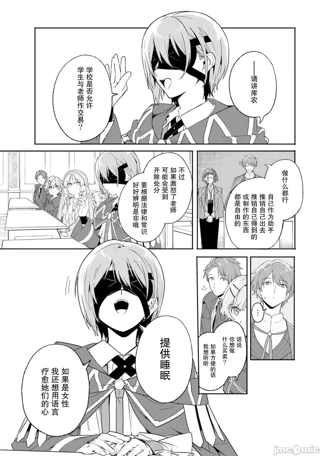 魔術師庫農看得見 魔術師庫農看得見 18 第21页