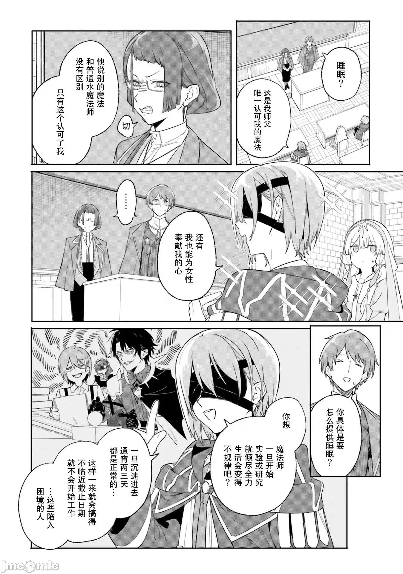 魔術師庫農看得見 魔術師庫農看得見 18 第22页