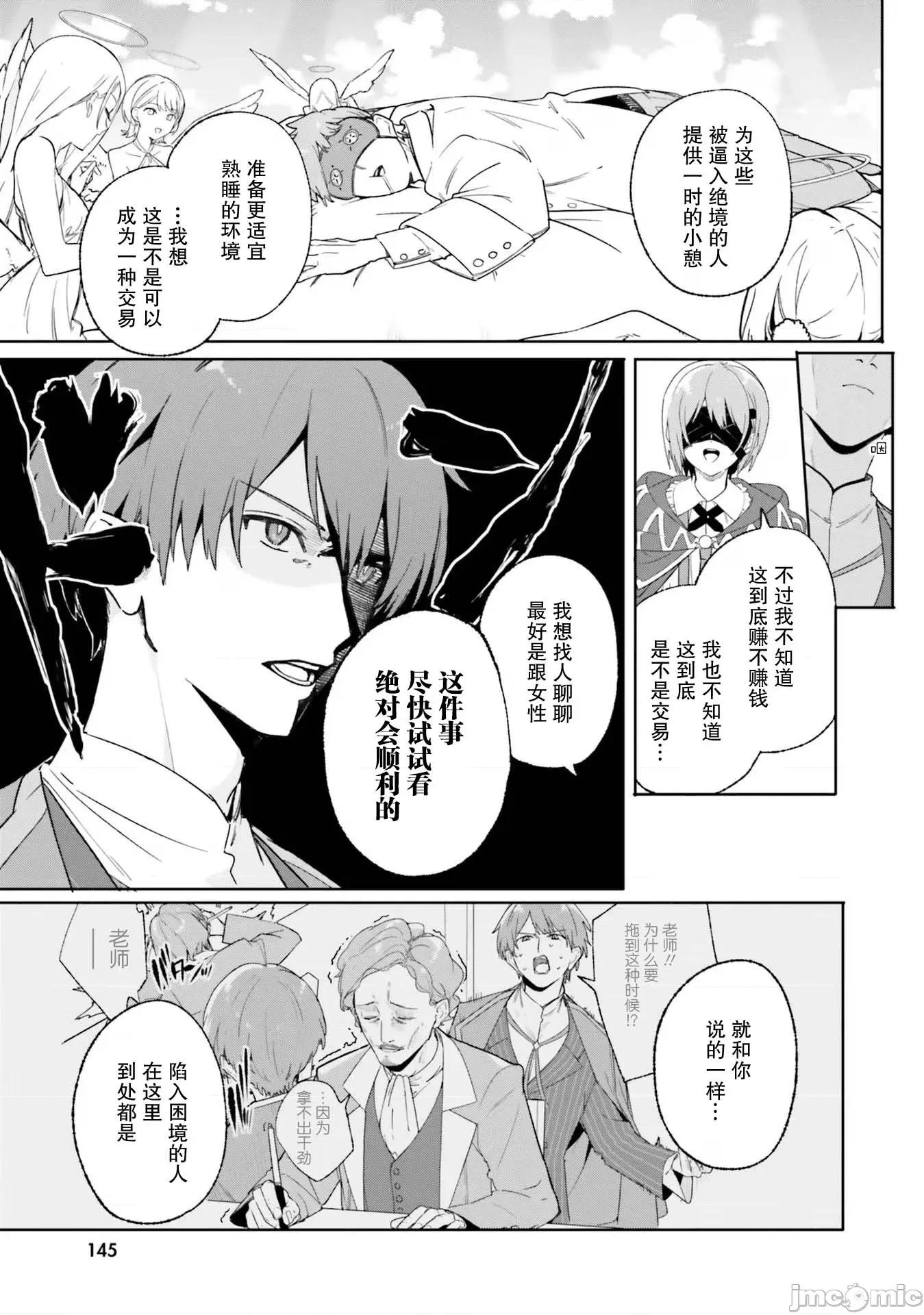 魔術師庫農看得見 魔術師庫農看得見 18 第23页