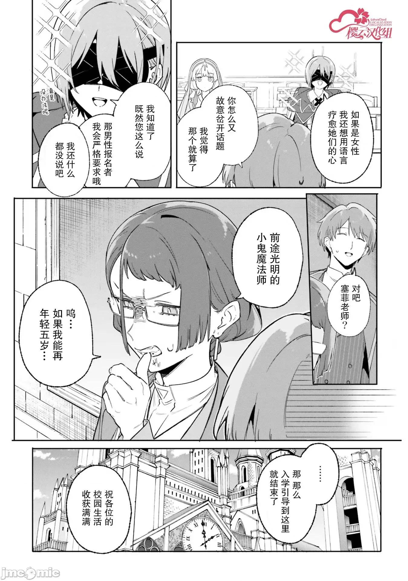魔術師庫農看得見 魔術師庫農看得見 18 第24页