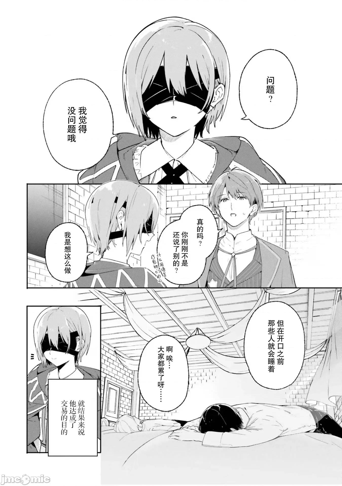 魔術師庫農看得見 魔術師庫農看得見 19 第2页