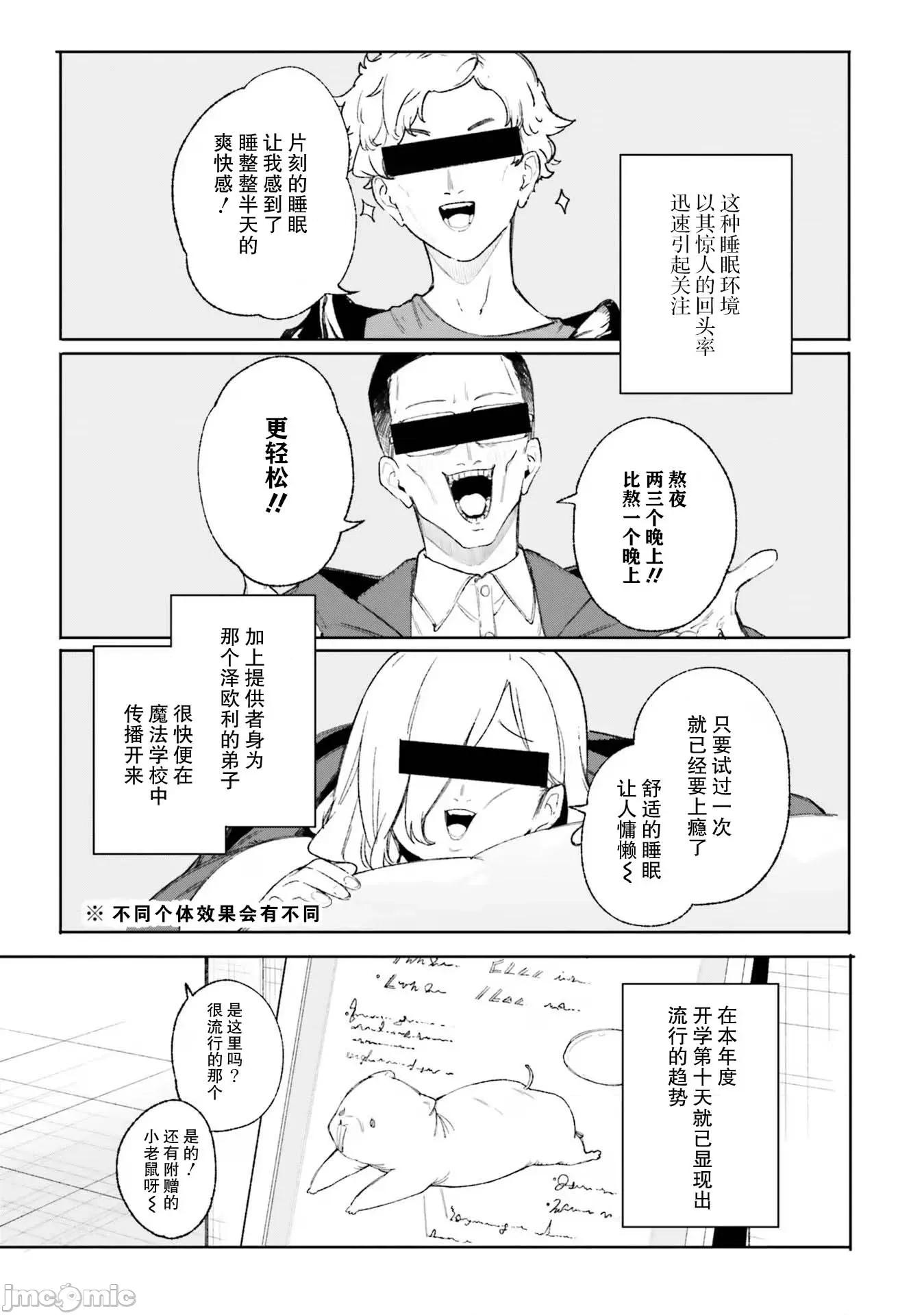 魔術師庫農看得見 魔術師庫農看得見 19 第3页