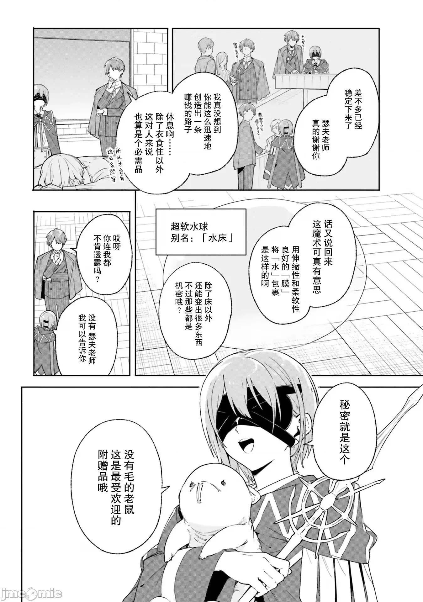 魔術師庫農看得見 魔術師庫農看得見 19 第4页