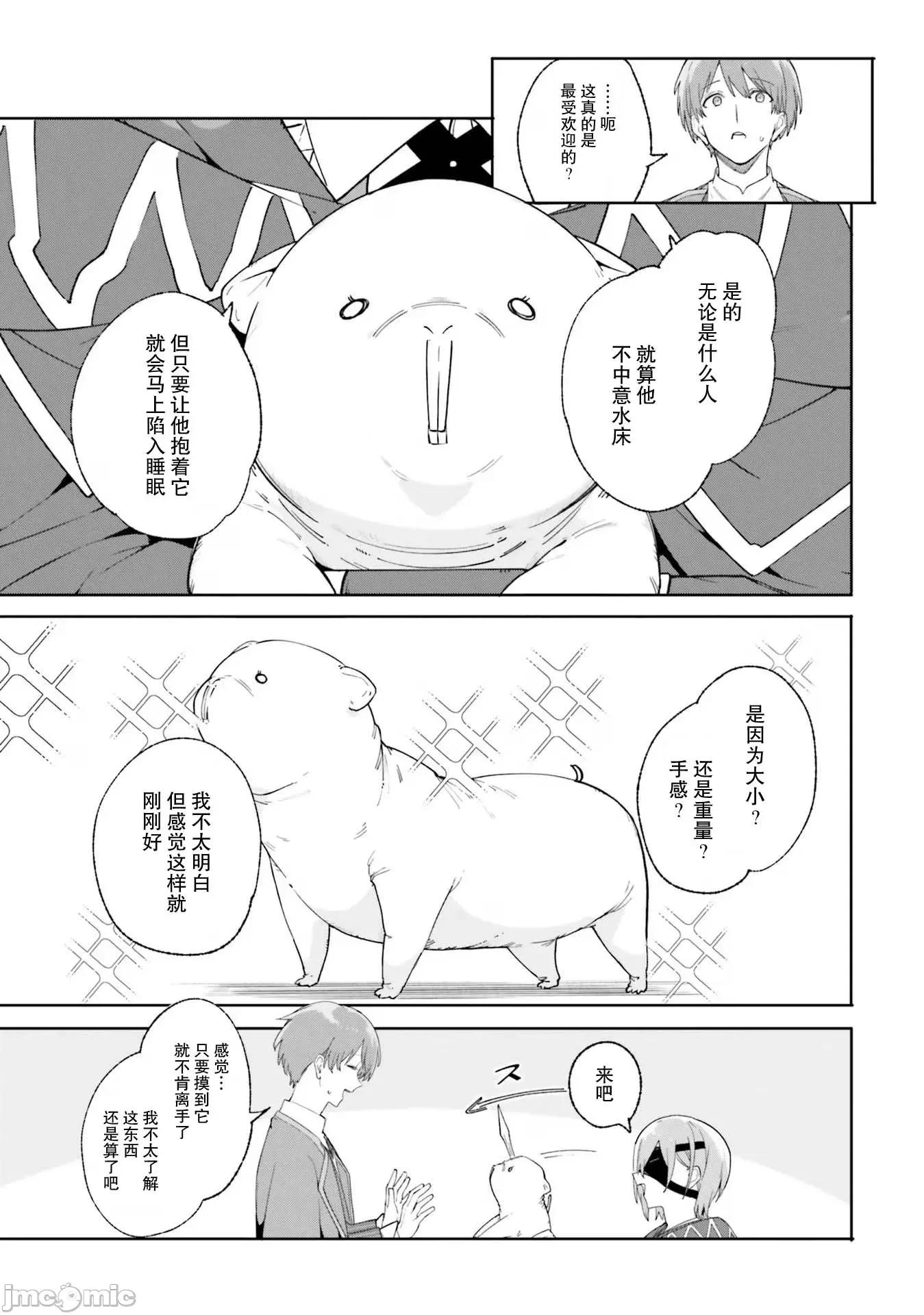 魔術師庫農看得見 魔術師庫農看得見 19 第5页