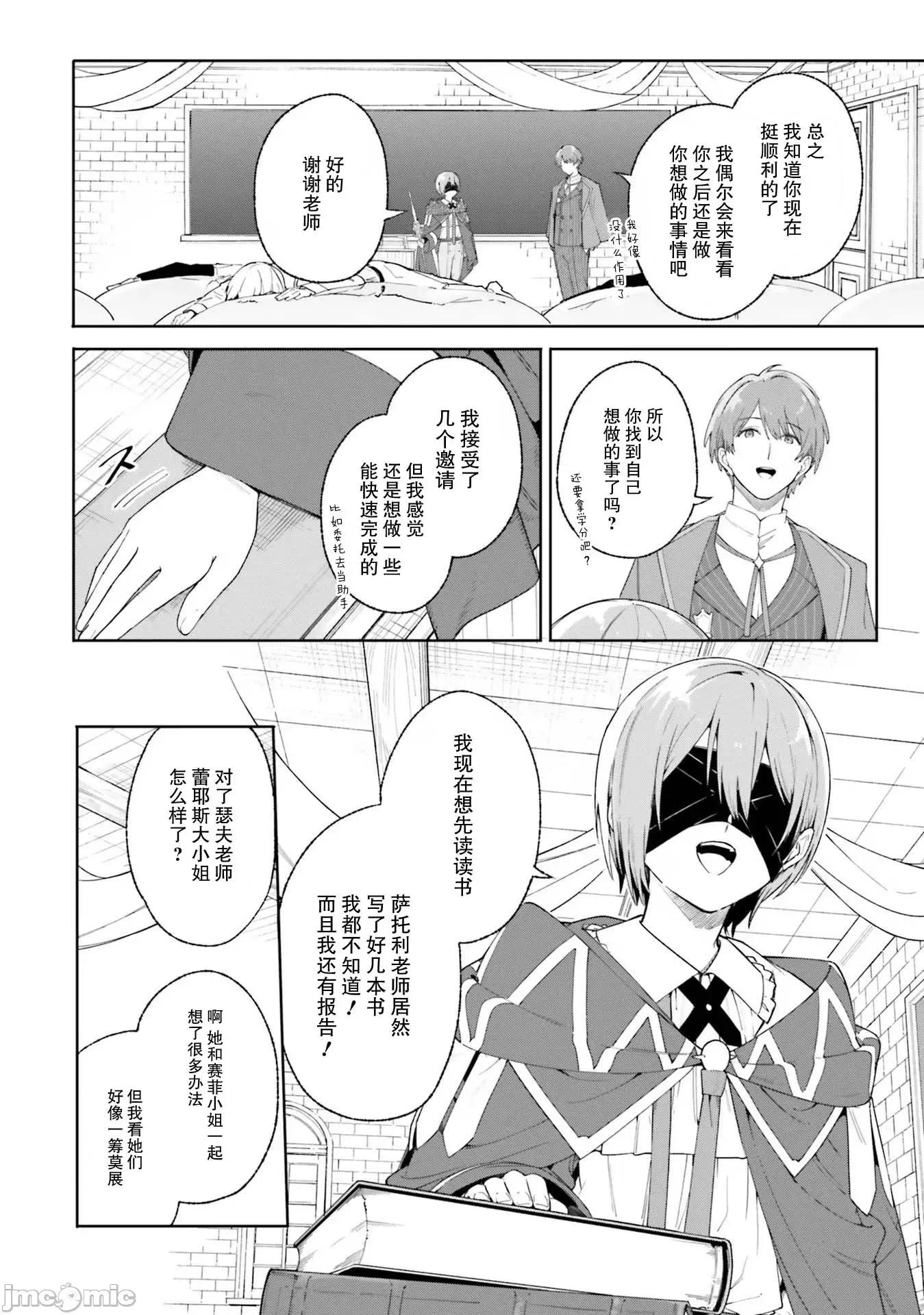 魔術師庫農看得見 魔術師庫農看得見 19 第6页