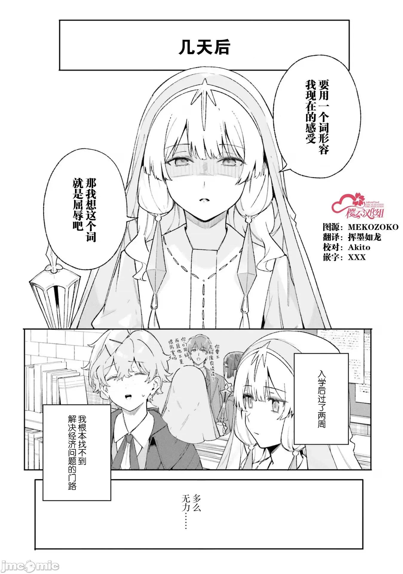 魔術師庫農看得見 魔術師庫農看得見 19 第7页