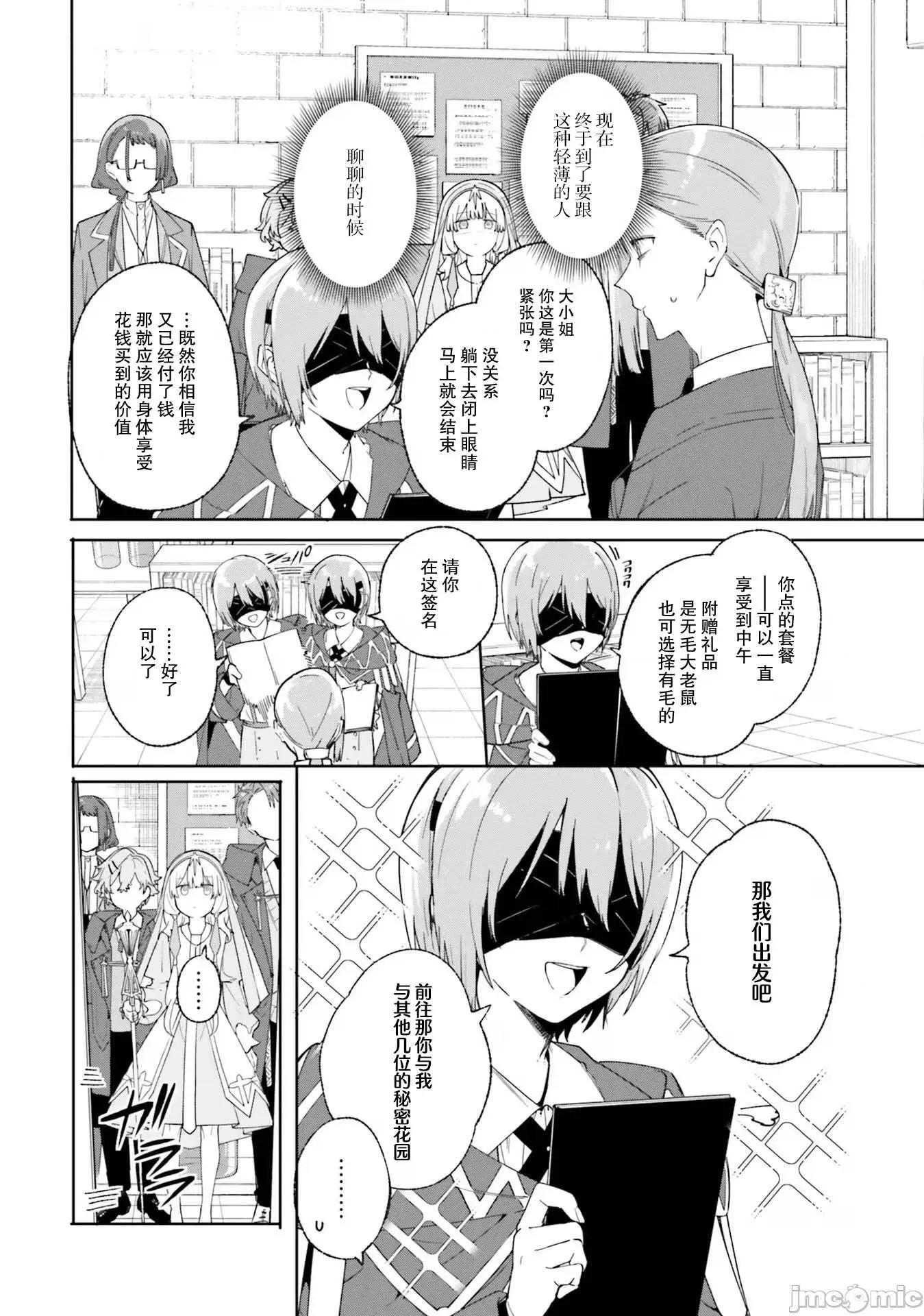 魔術師庫農看得見 魔術師庫農看得見 19 第8页