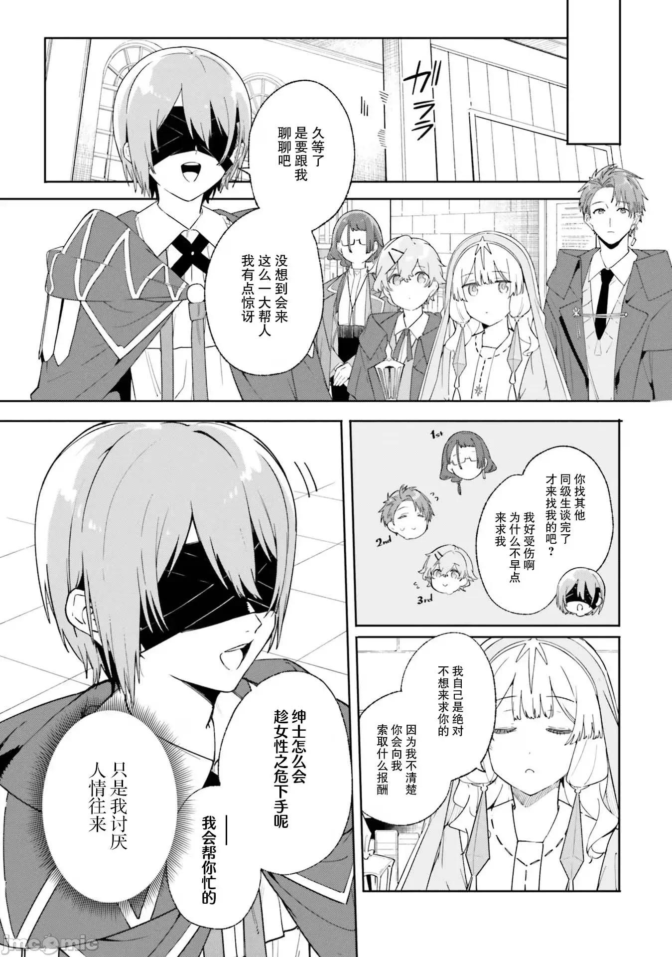 魔術師庫農看得見 魔術師庫農看得見 19 第9页