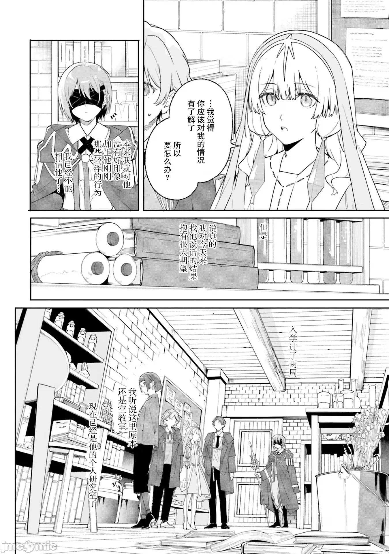 魔術師庫農看得見 魔術師庫農看得見 19 第10页