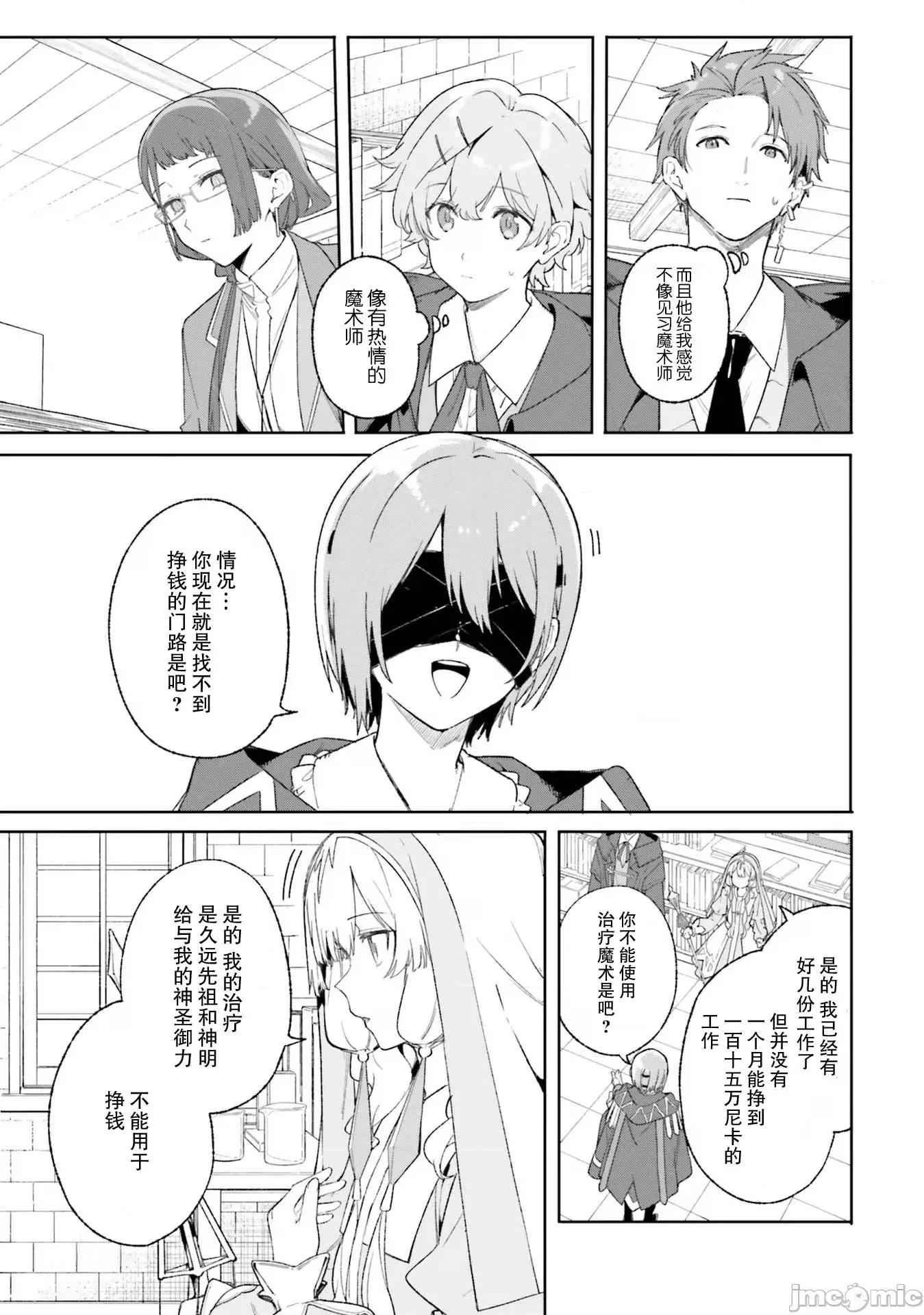 魔術師庫農看得見 魔術師庫農看得見 19 第11页