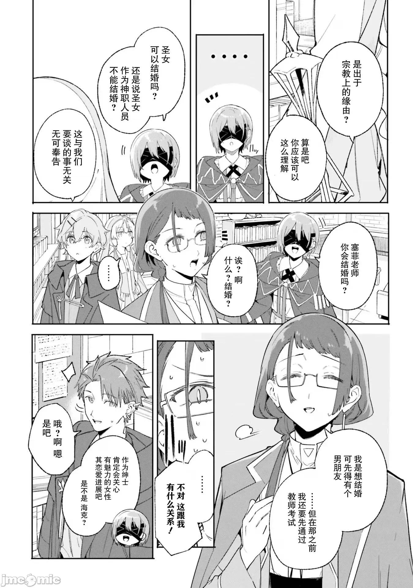魔術師庫農看得見 魔術師庫農看得見 19 第12页