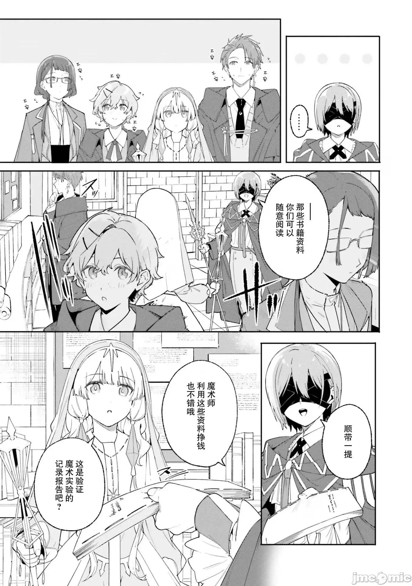 魔術師庫農看得見 魔術師庫農看得見 19 第13页