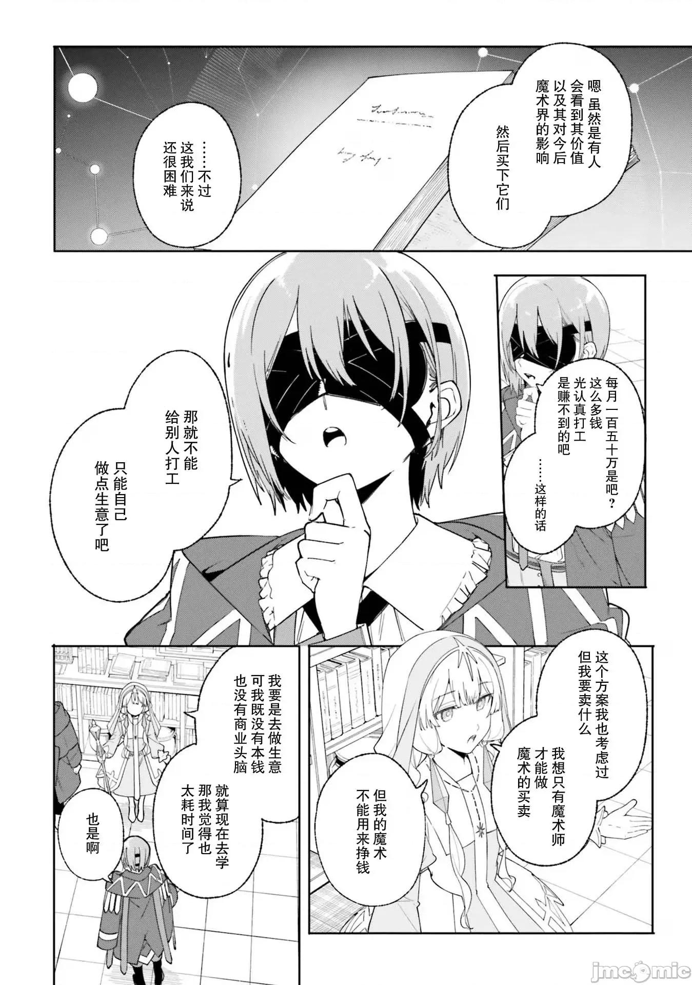 魔術師庫農看得見 魔術師庫農看得見 19 第14页