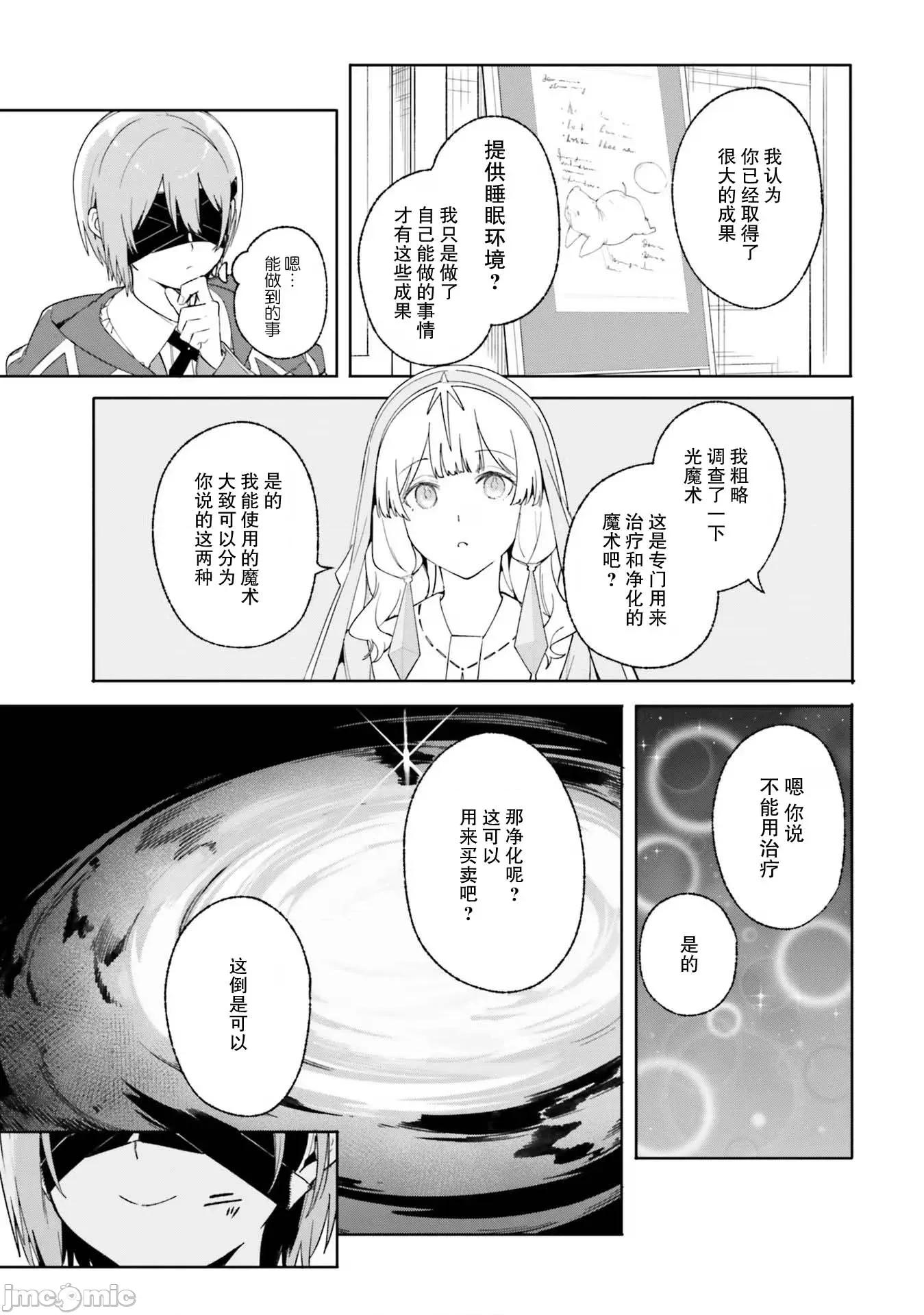 魔術師庫農看得見 魔術師庫農看得見 19 第15页