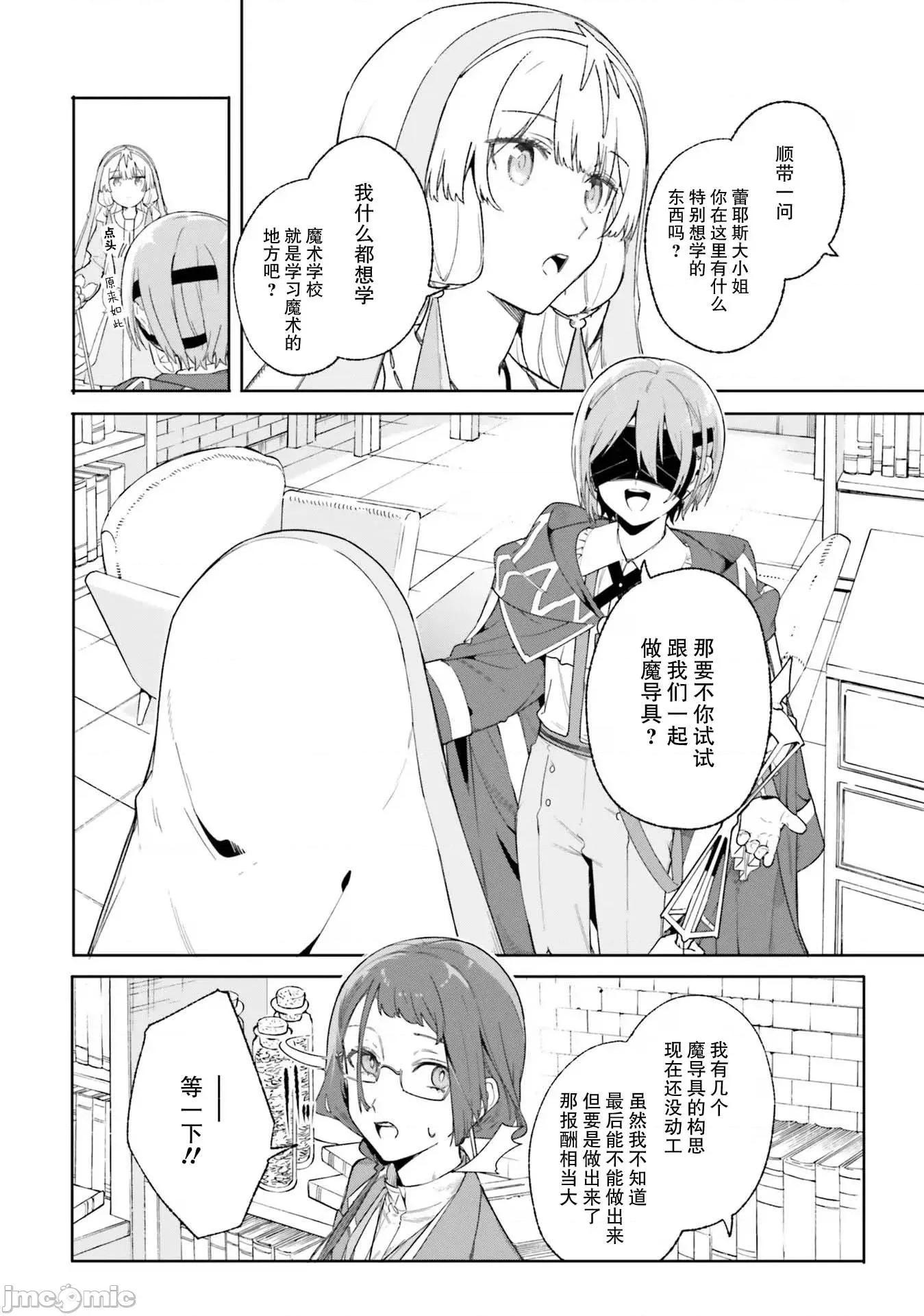 魔術師庫農看得見 魔術師庫農看得見 19 第16页