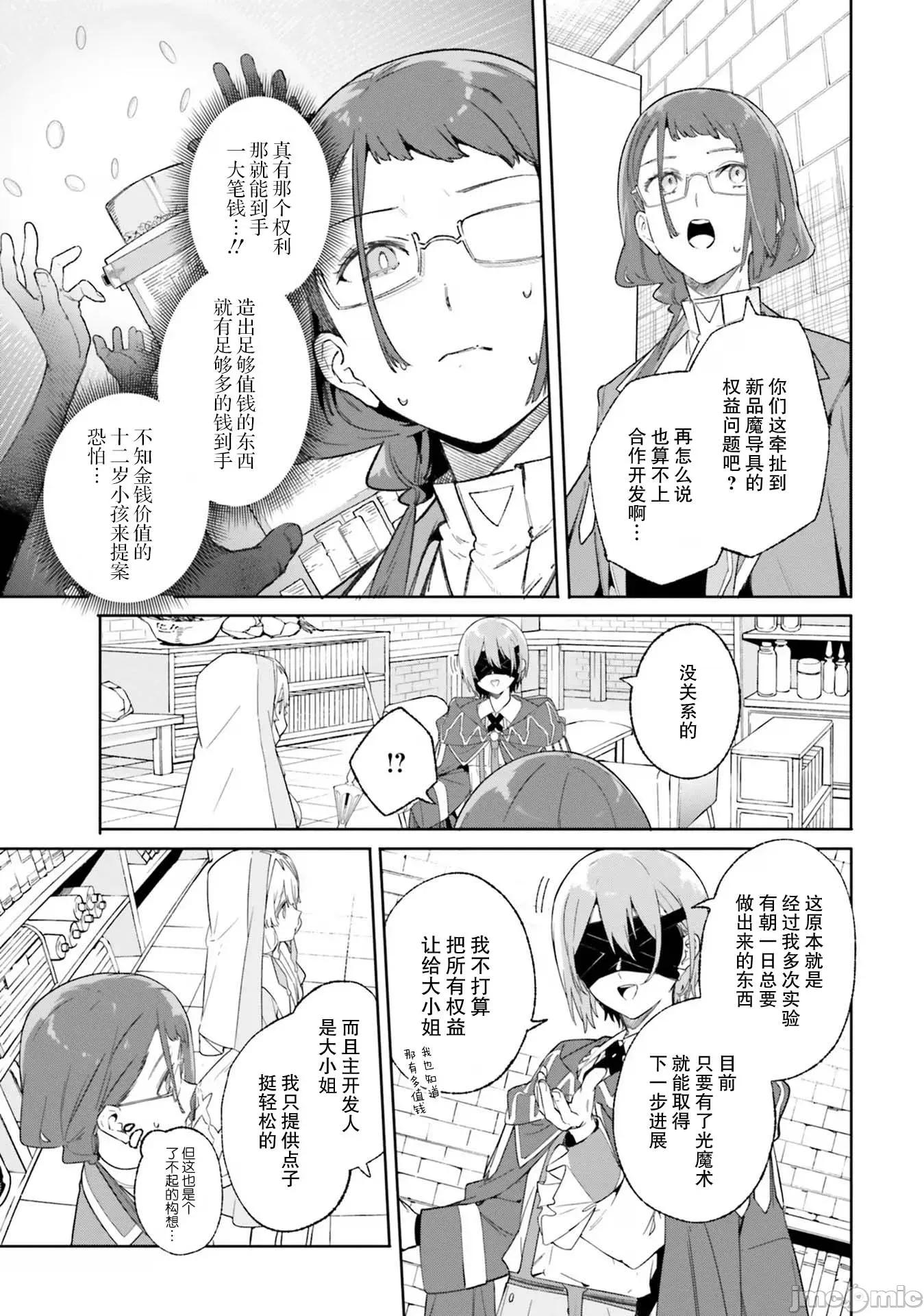魔術師庫農看得見 魔術師庫農看得見 19 第17页