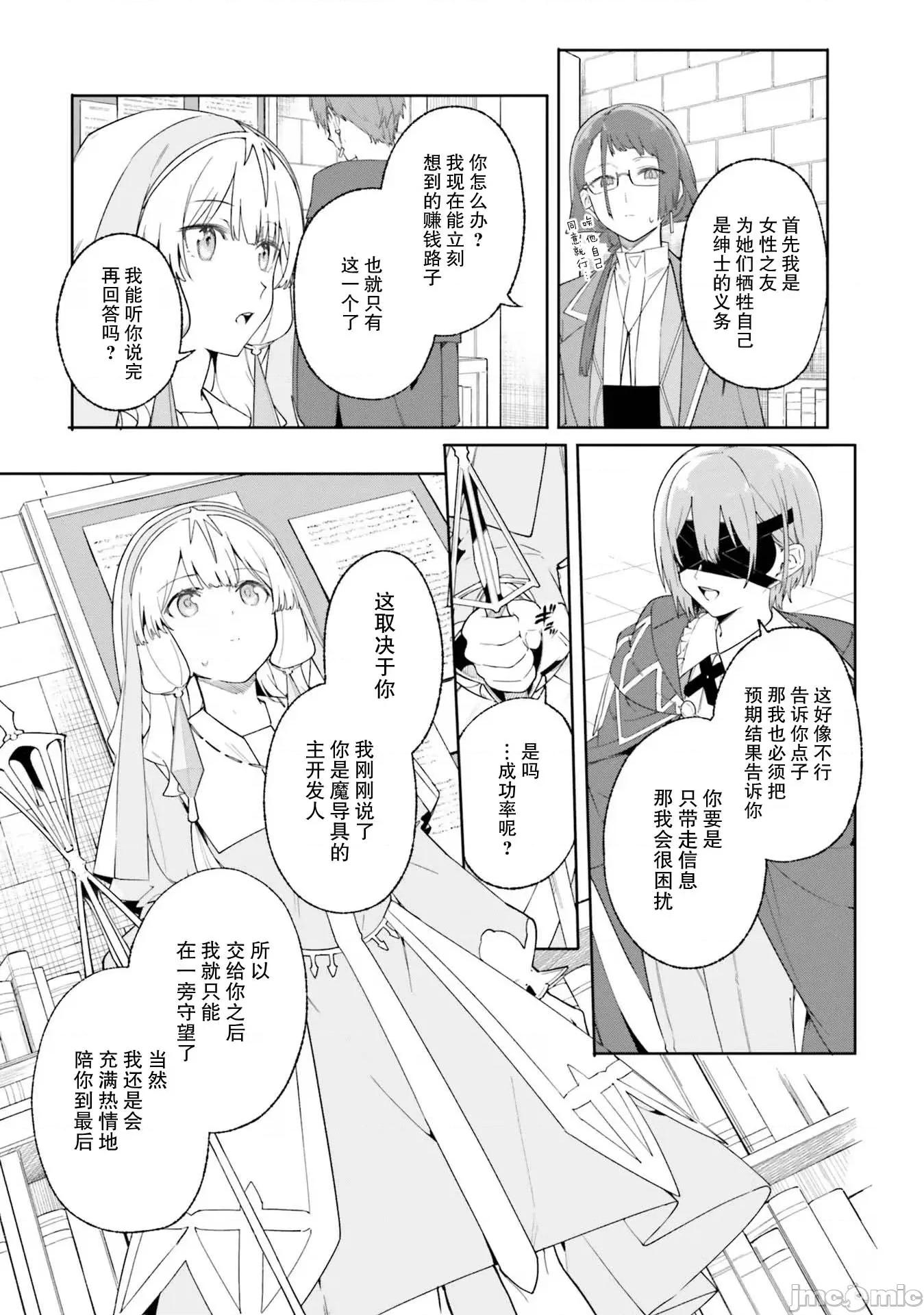 魔術師庫農看得見 魔術師庫農看得見 19 第18页