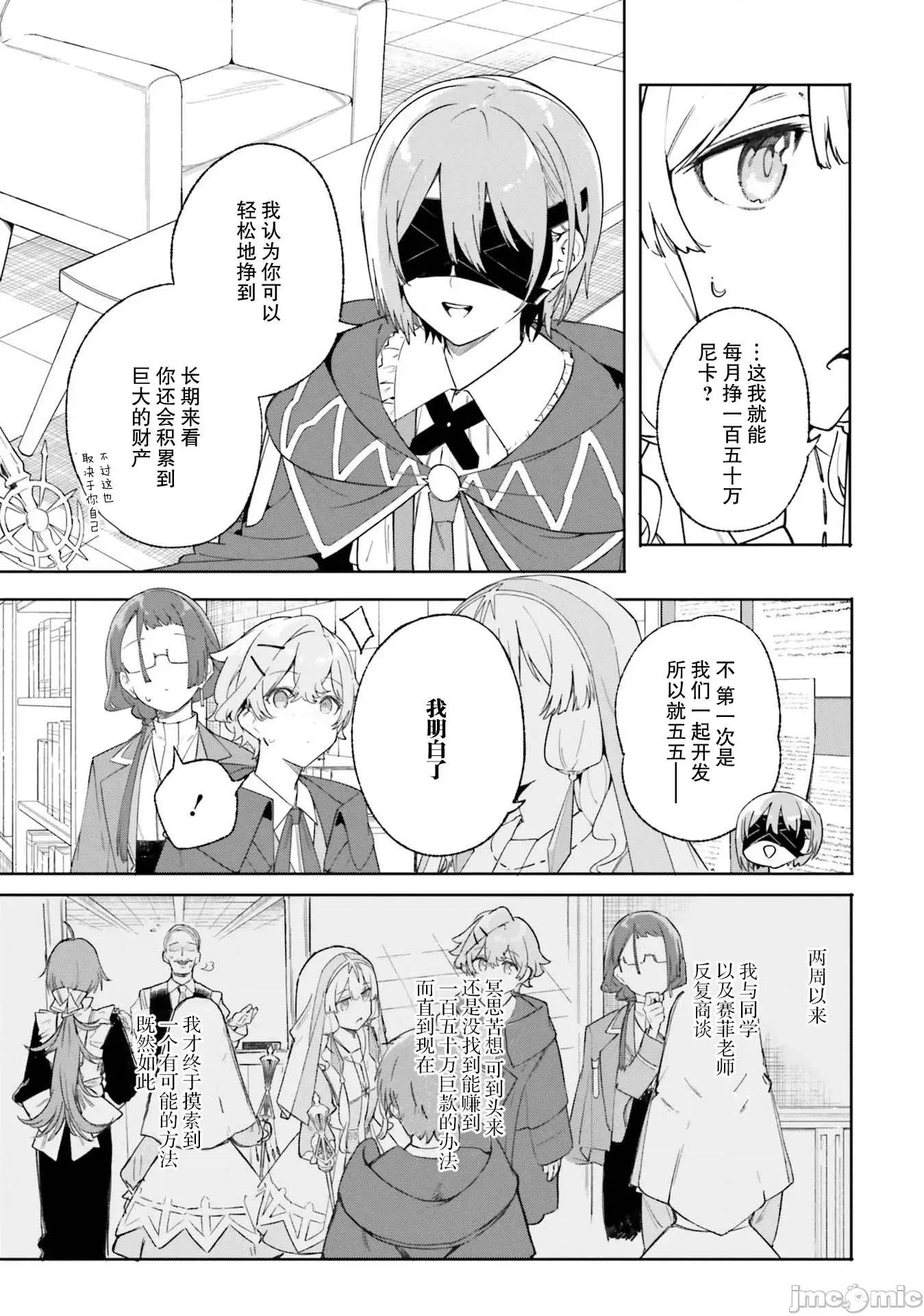 魔術師庫農看得見 魔術師庫農看得見 19 第19页