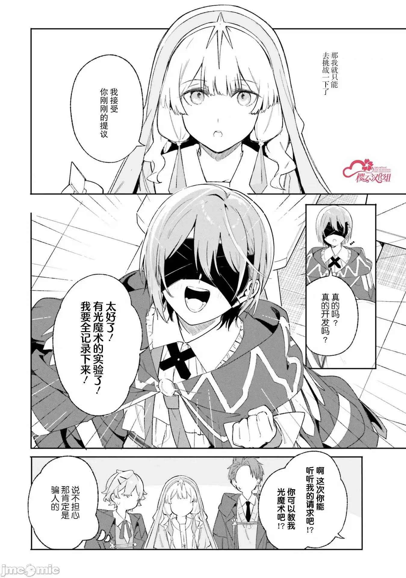 魔術師庫農看得見 魔術師庫農看得見 19 第20页