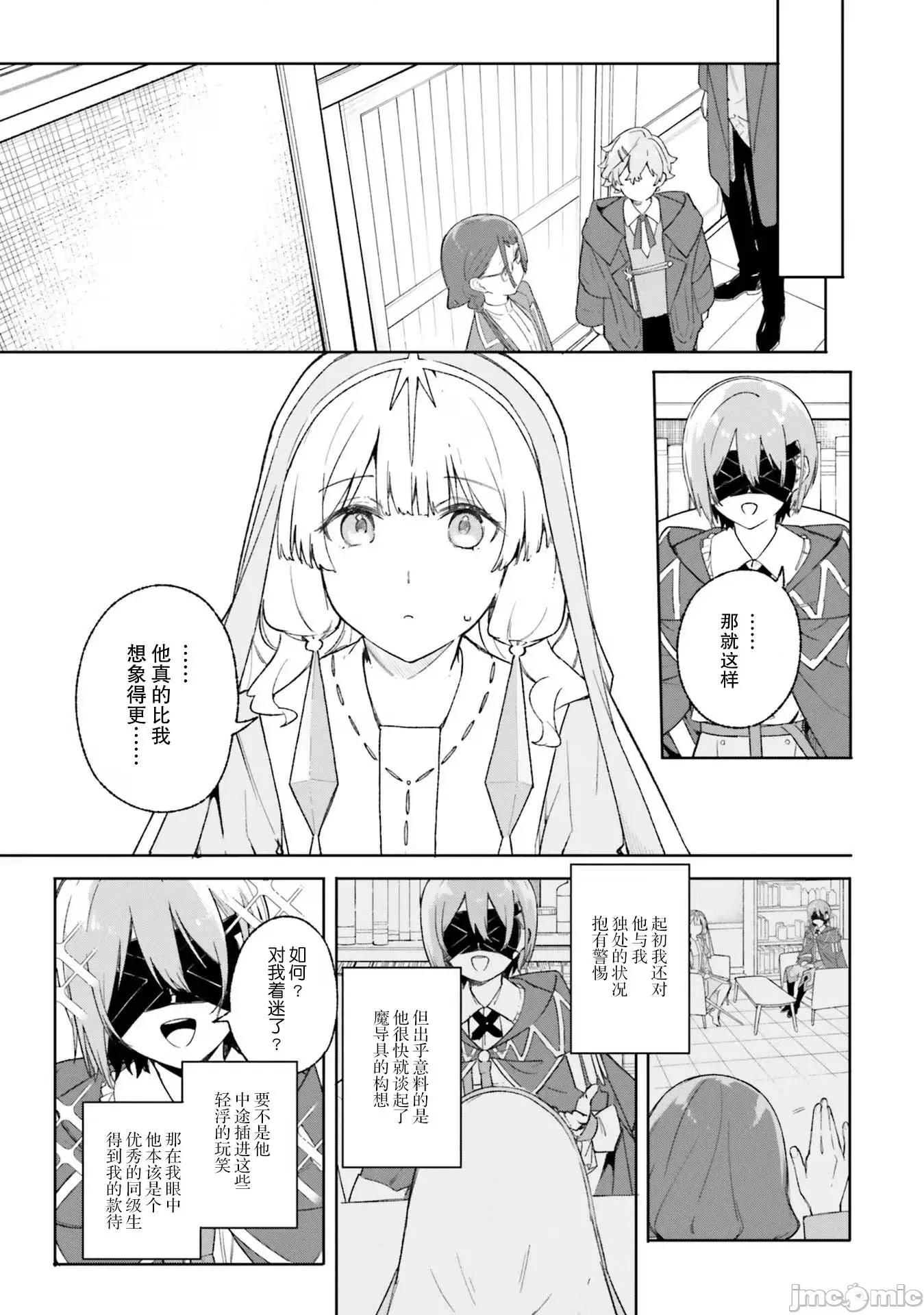 魔術師庫農看得見 魔術師庫農看得見 19 第21页
