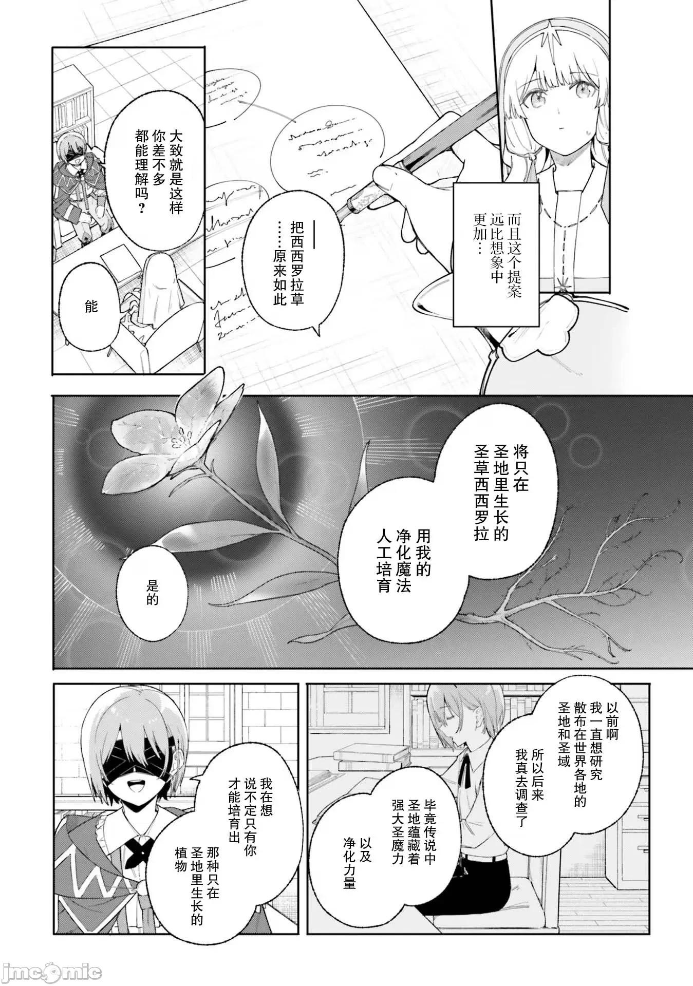 魔術師庫農看得見 魔術師庫農看得見 19 第22页