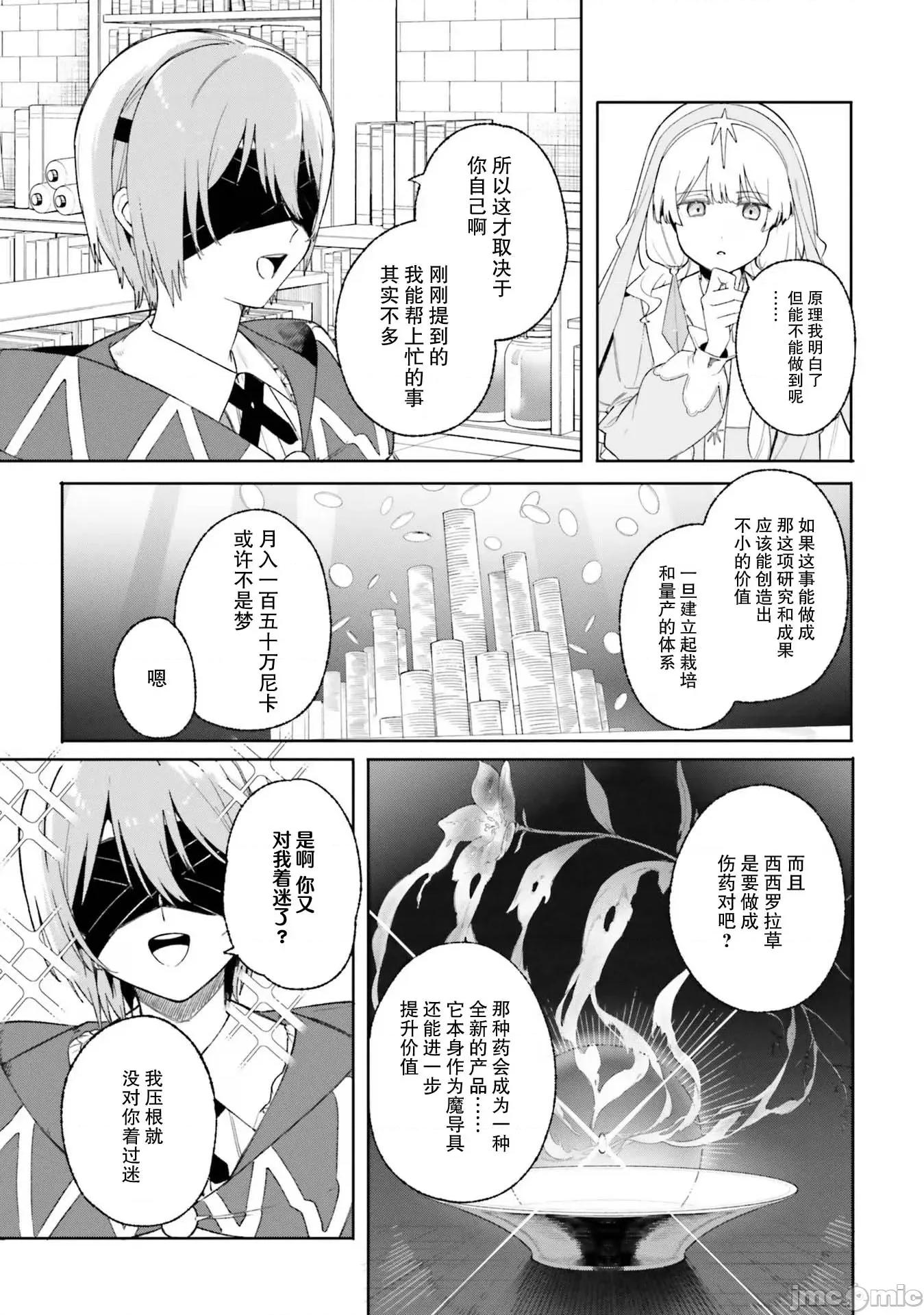 魔術師庫農看得見 魔術師庫農看得見 19 第23页