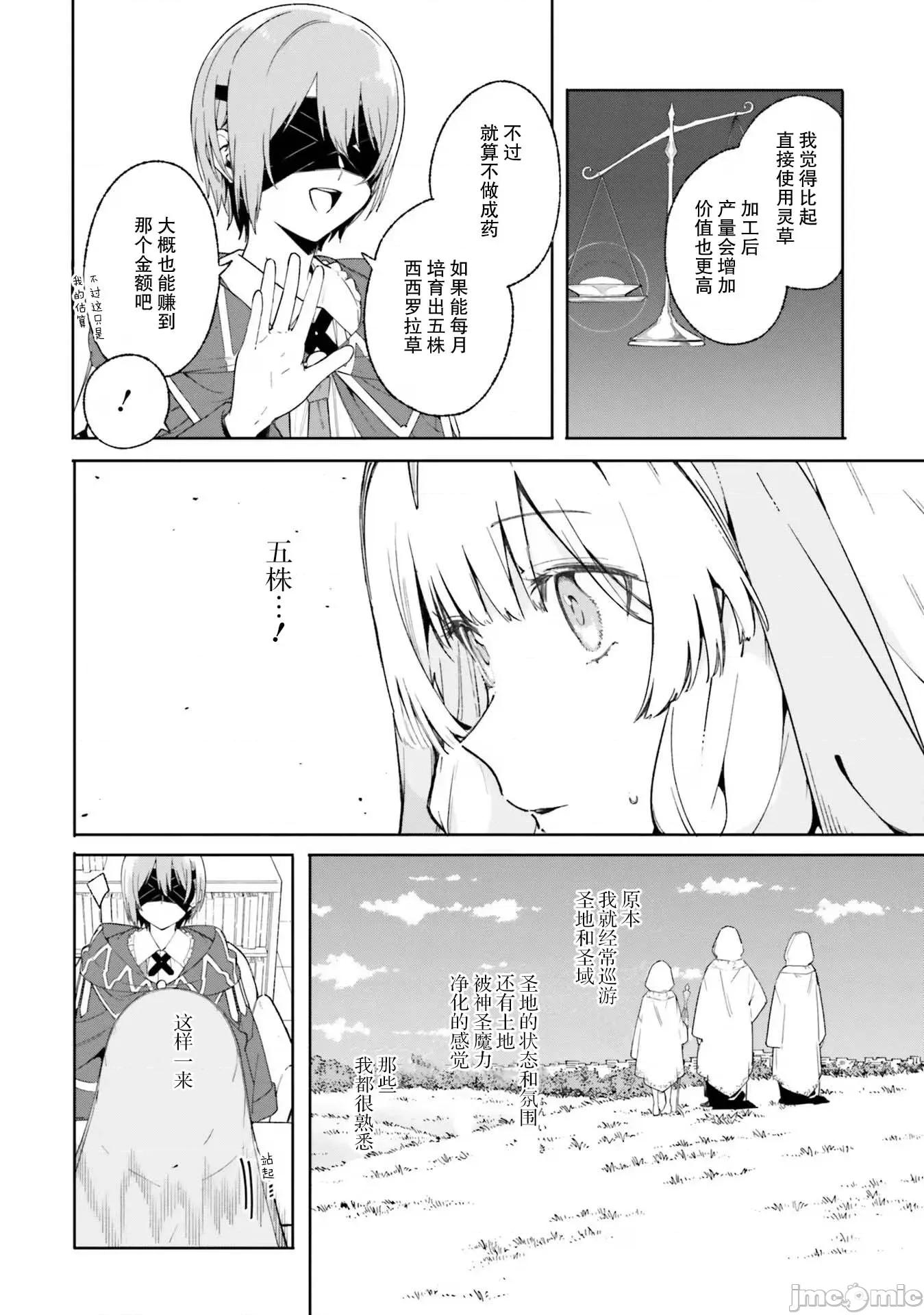 魔術師庫農看得見 魔術師庫農看得見 19 第24页