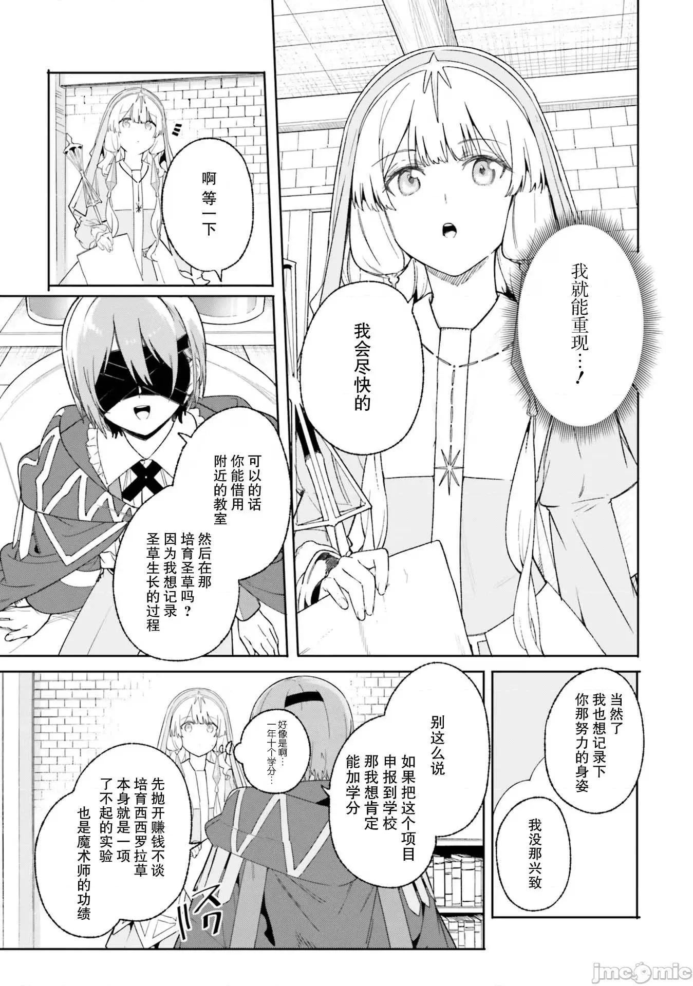魔術師庫農看得見 魔術師庫農看得見 19 第25页