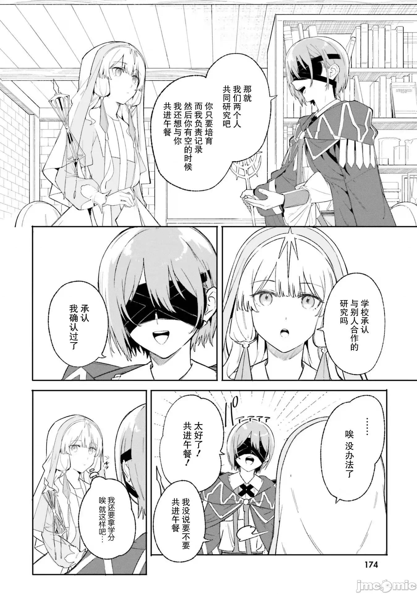 魔術師庫農看得見 魔術師庫農看得見 19 第26页