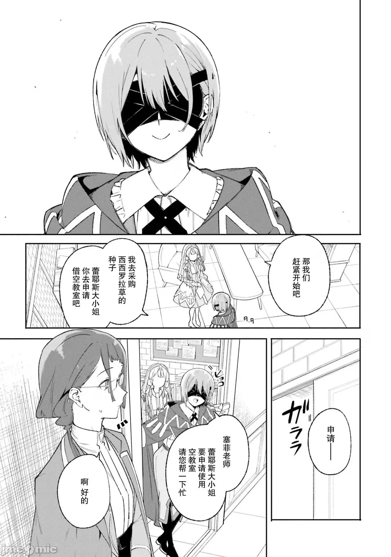 魔術師庫農看得見 魔術師庫農看得見 19 第27页
