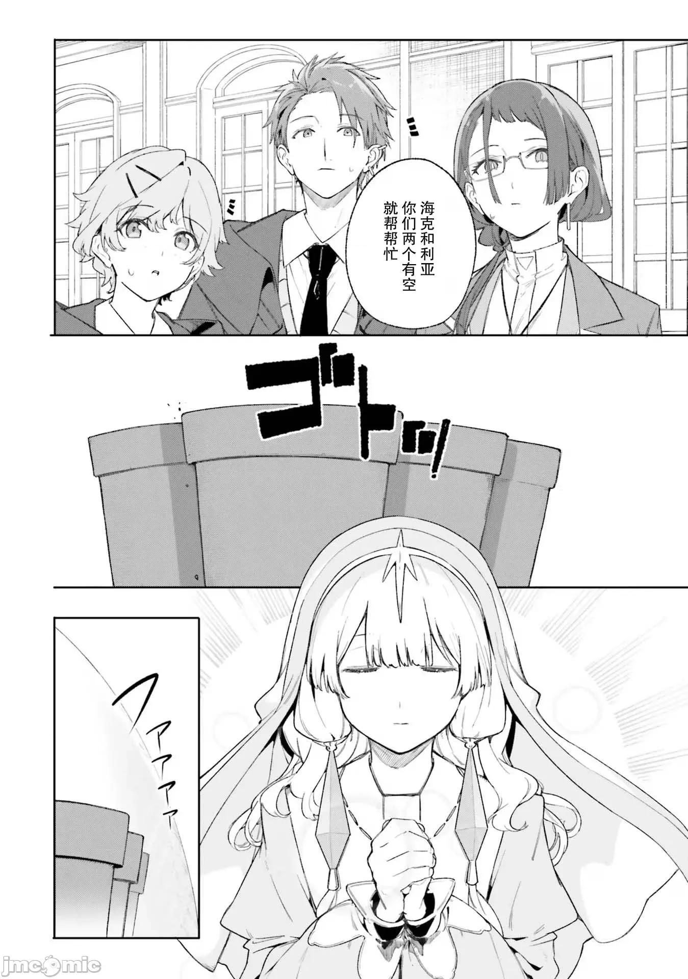 魔術師庫農看得見 魔術師庫農看得見 19 第28页