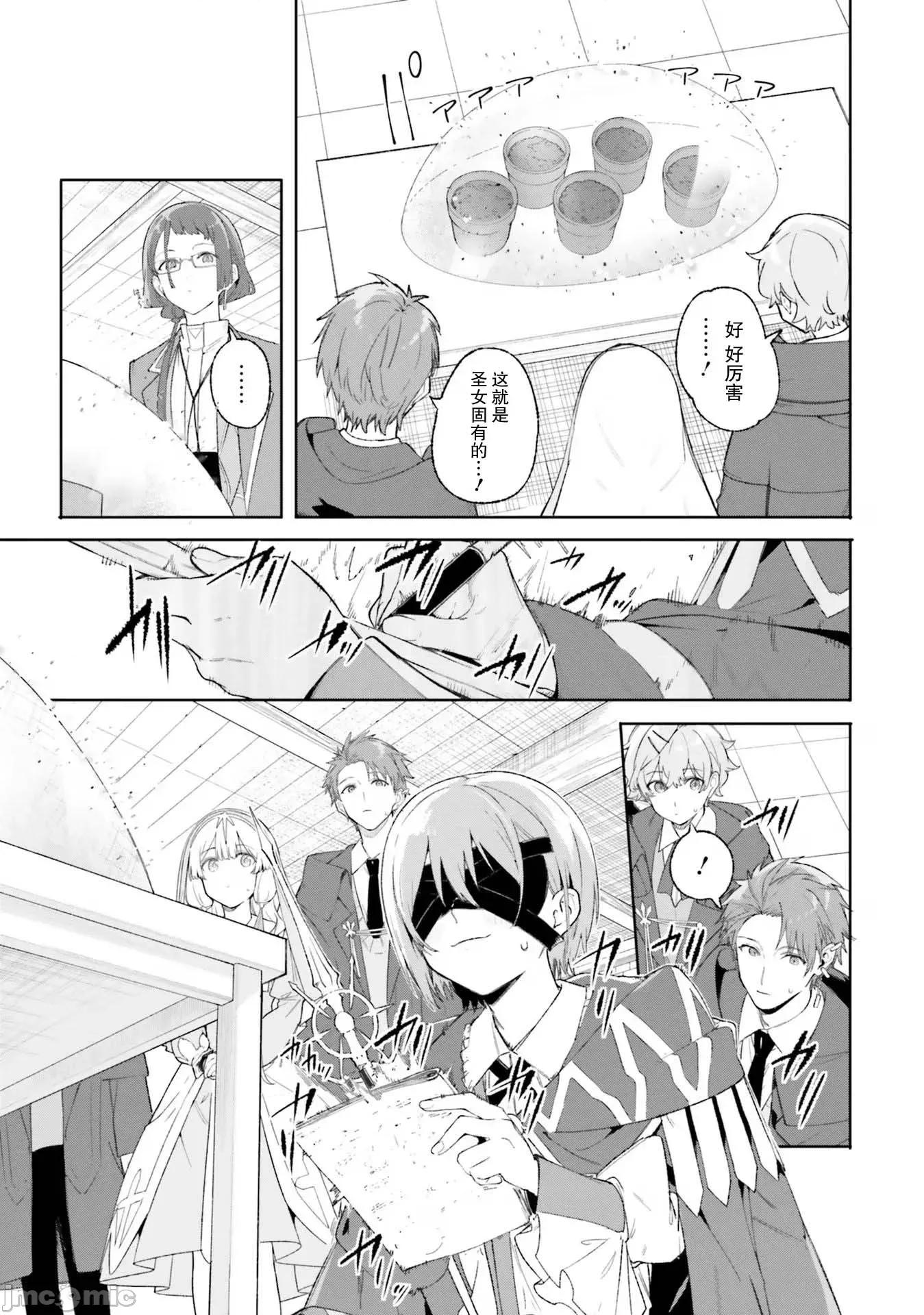 魔術師庫農看得見 魔術師庫農看得見 19 第29页